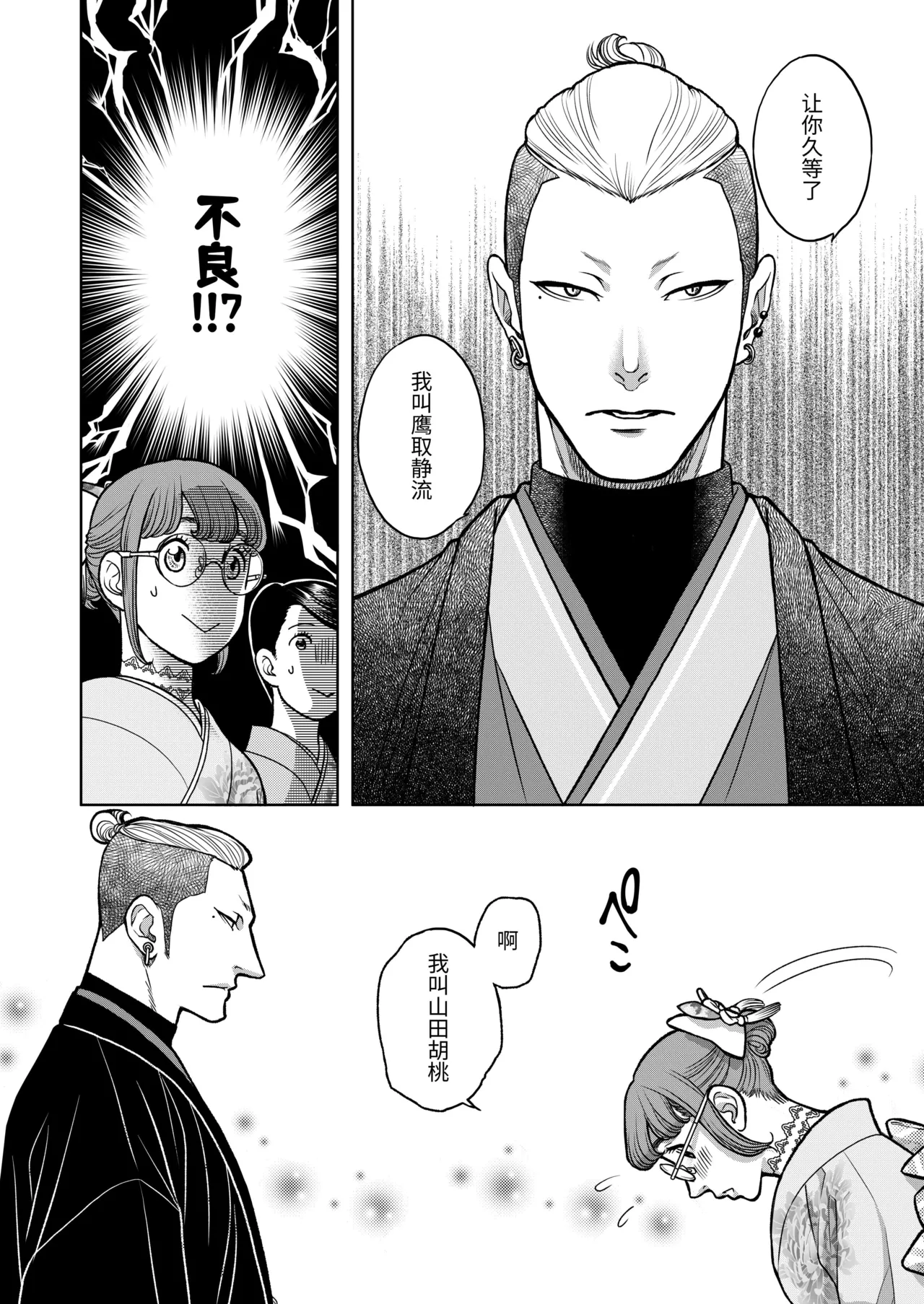 Inkya Omega no Watashi ga Yankii Alpha no Kare to Tsugai ni Narimashita -Shoyahen- page 6 full