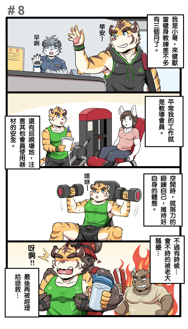 Gym Pals - Pal and his gym pals' gaily daily life page 9 full
