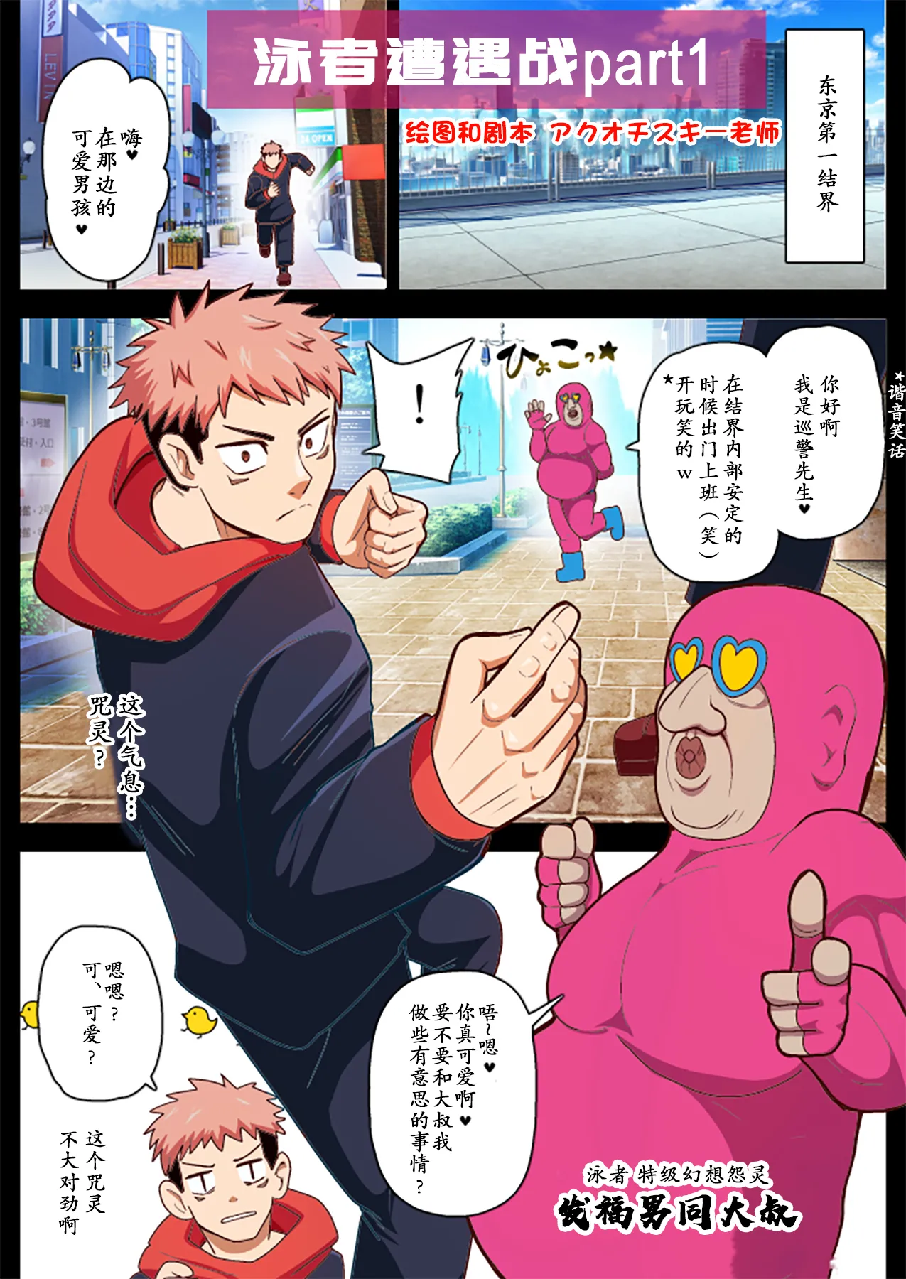 【アクオチスキー先生】泳者エンカウント1-2｜泳者遭遇战1-2【男男菊花香个人汉化】 page 1 full