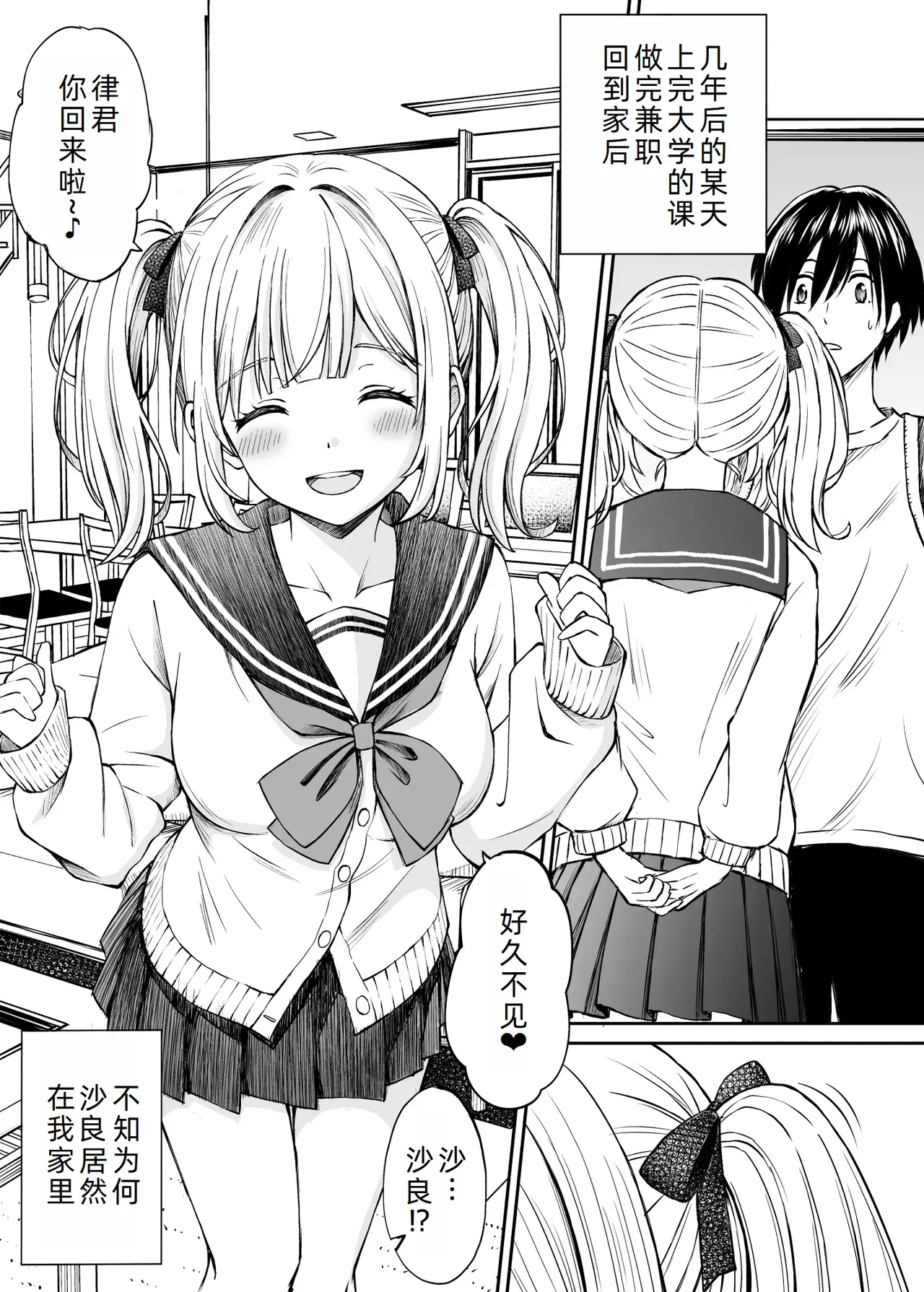 Sara, Mou Otona da mon!! Suunenburi ni Atta Imouto-kei Osananajimi ga Eroi Karada ni Sodatteita Hanashi page 5 full
