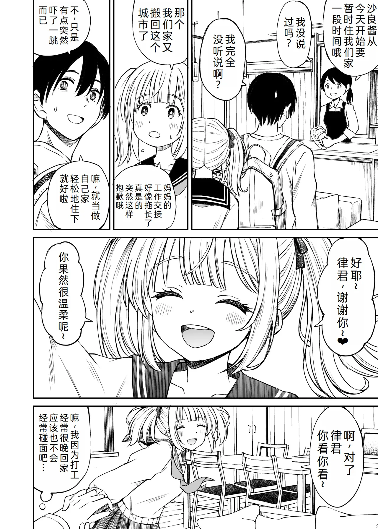 Sara, Mou Otona da mon!! Suunenburi ni Atta Imouto-kei Osananajimi ga Eroi Karada ni Sodatteita Hanashi page 6 full