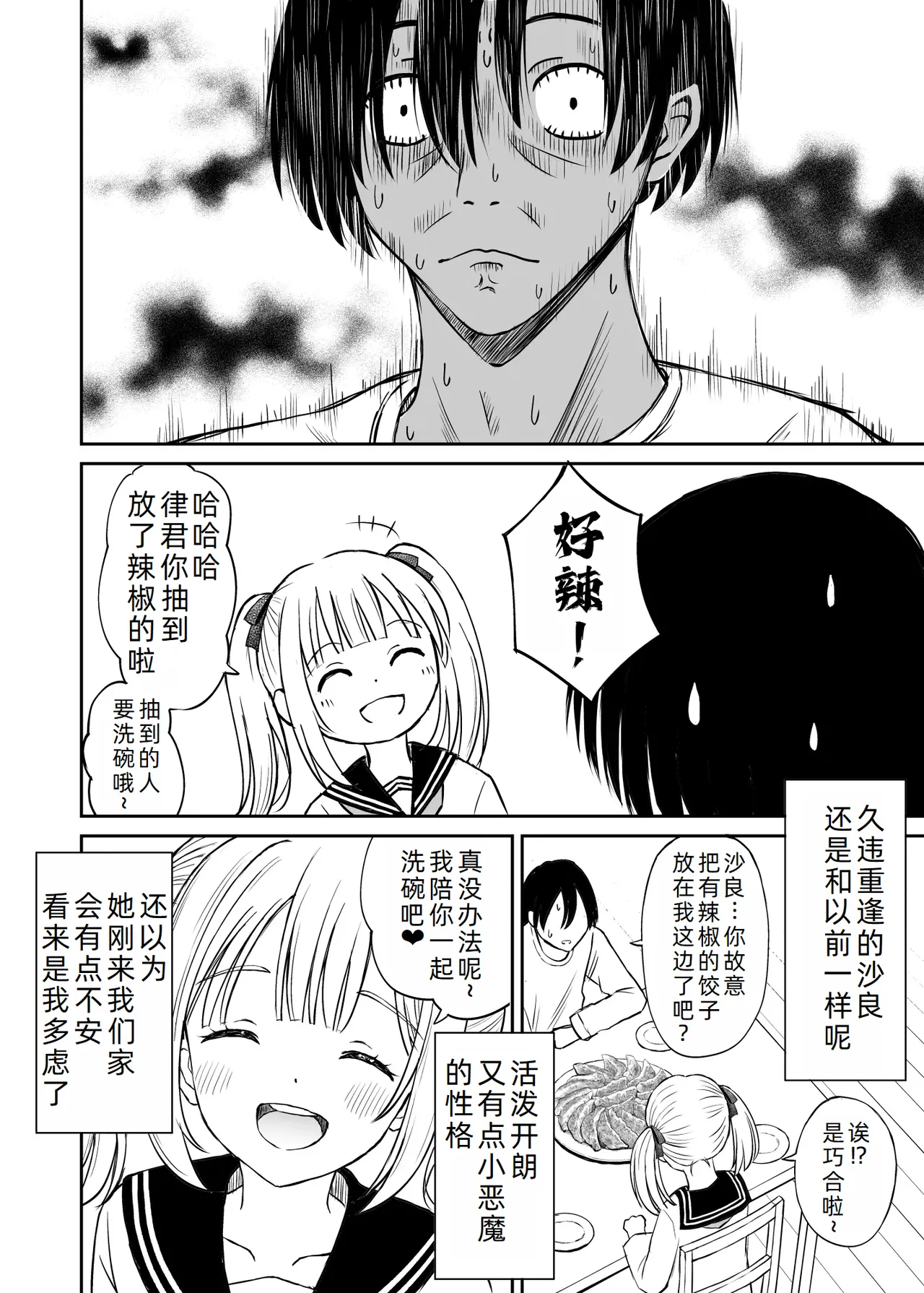 Sara, Mou Otona da mon!! Suunenburi ni Atta Imouto-kei Osananajimi ga Eroi Karada ni Sodatteita Hanashi page 8 full