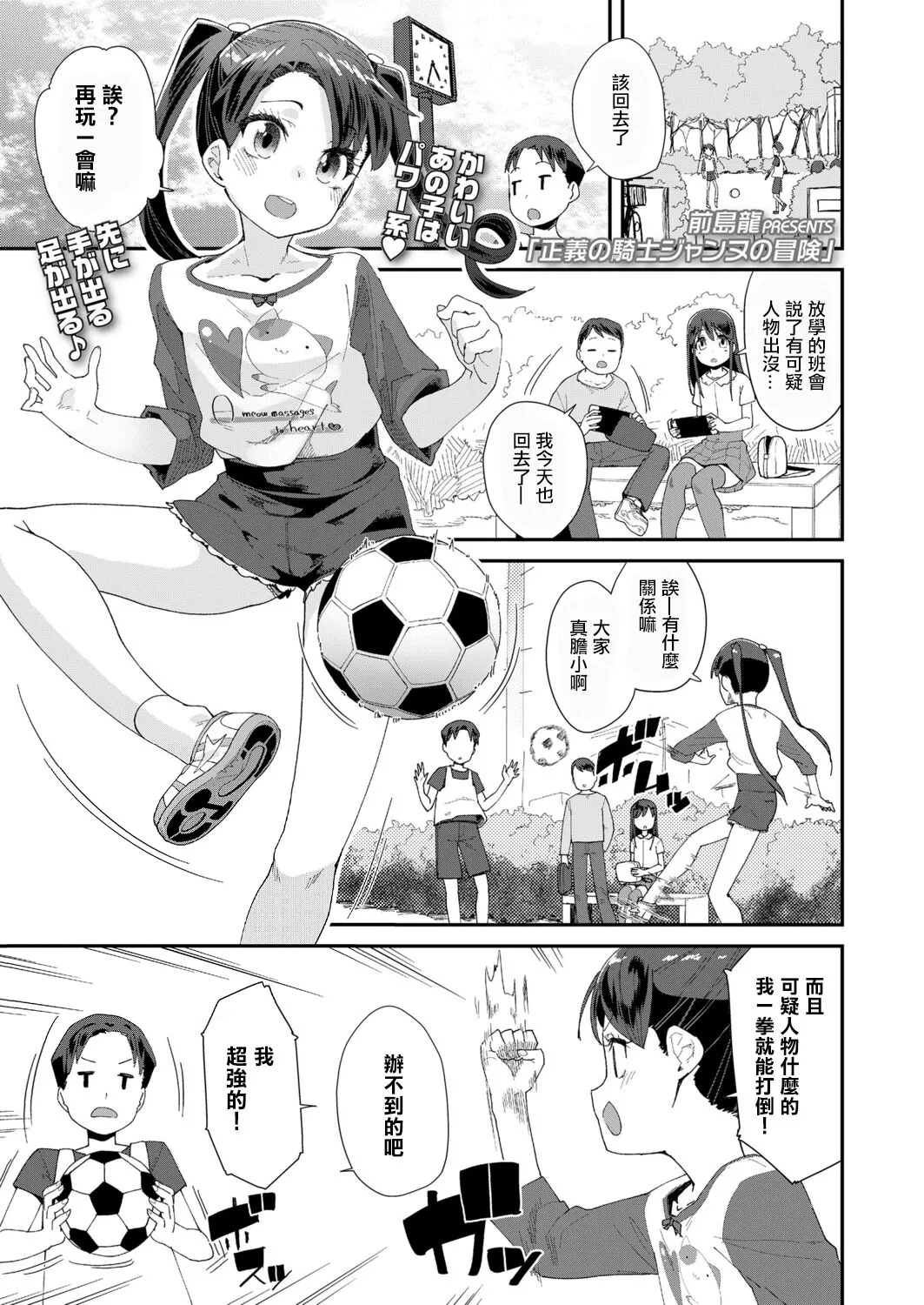 正義の騎士ジャンヌの冒険 page 1 full