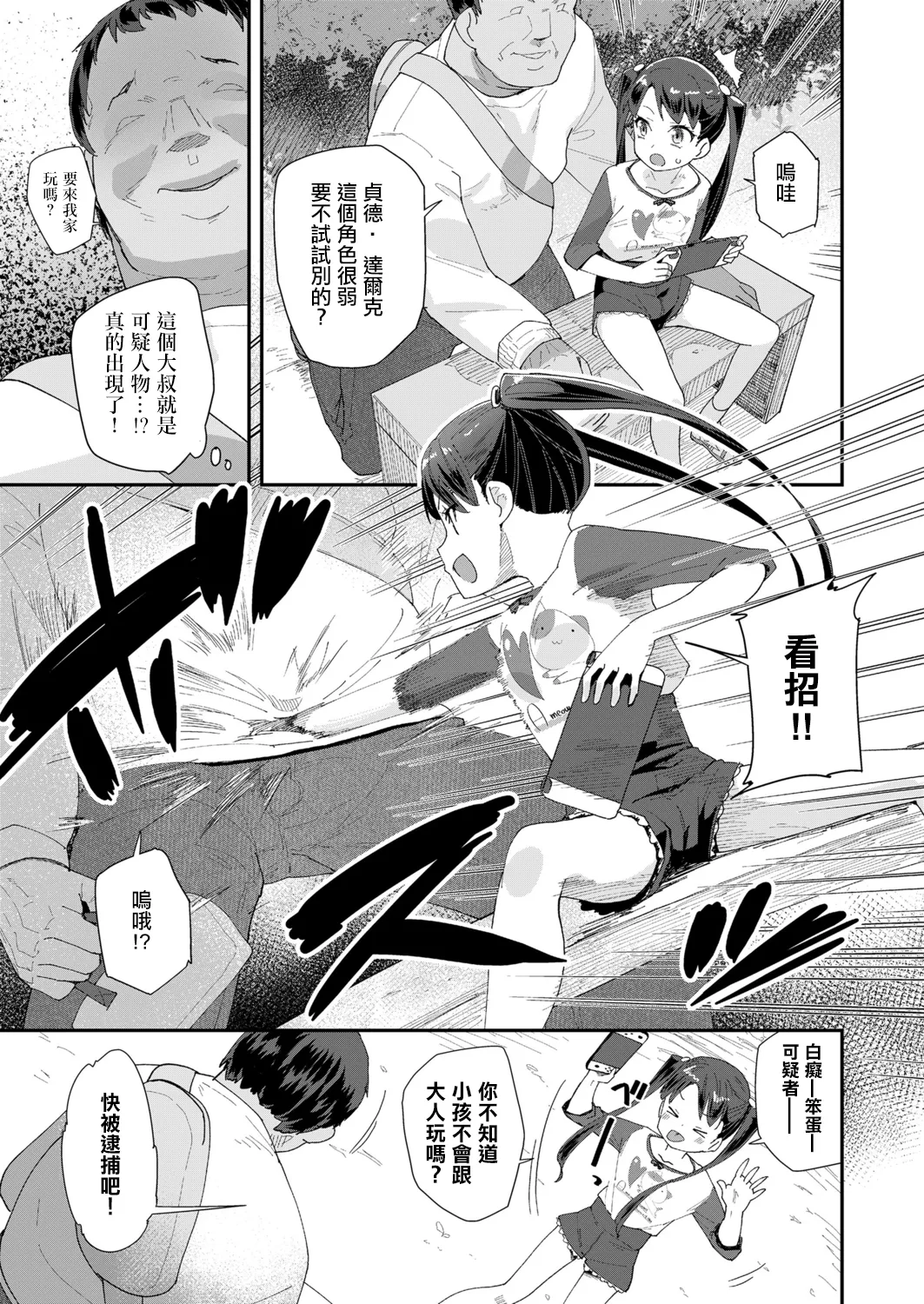 正義の騎士ジャンヌの冒険 page 3 full