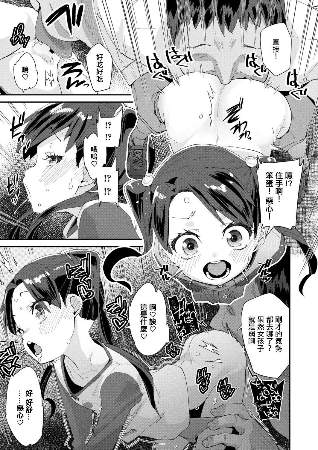 正義の騎士ジャンヌの冒険 page 9 full