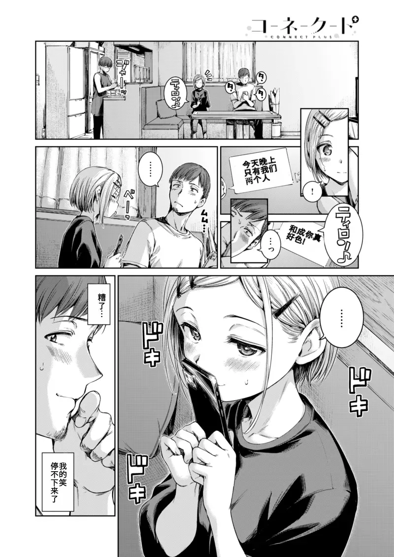 Connect+ page 4 full