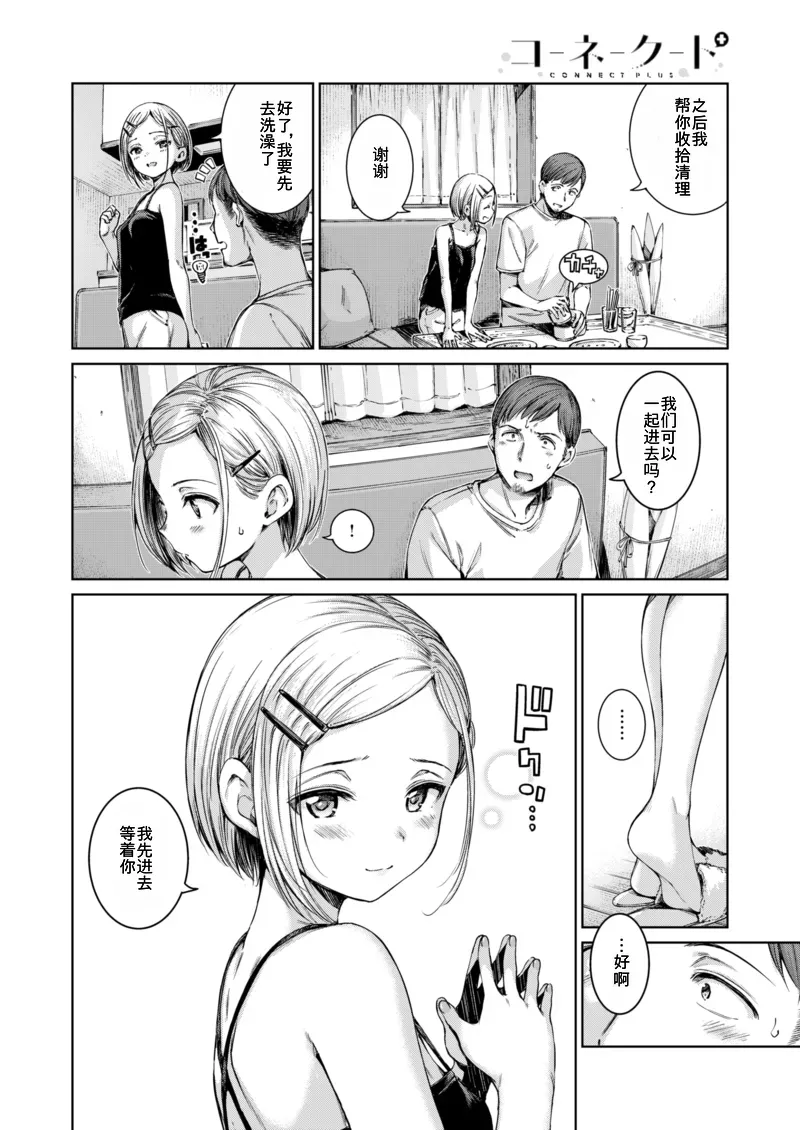 Connect+ page 8 full