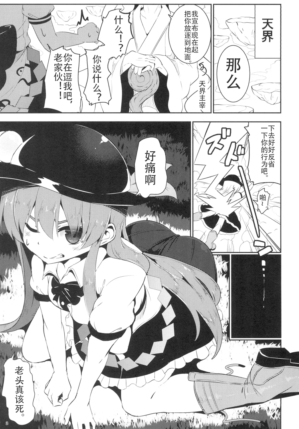 Ver normal  Yumegokochi no Uchouten page 3 full