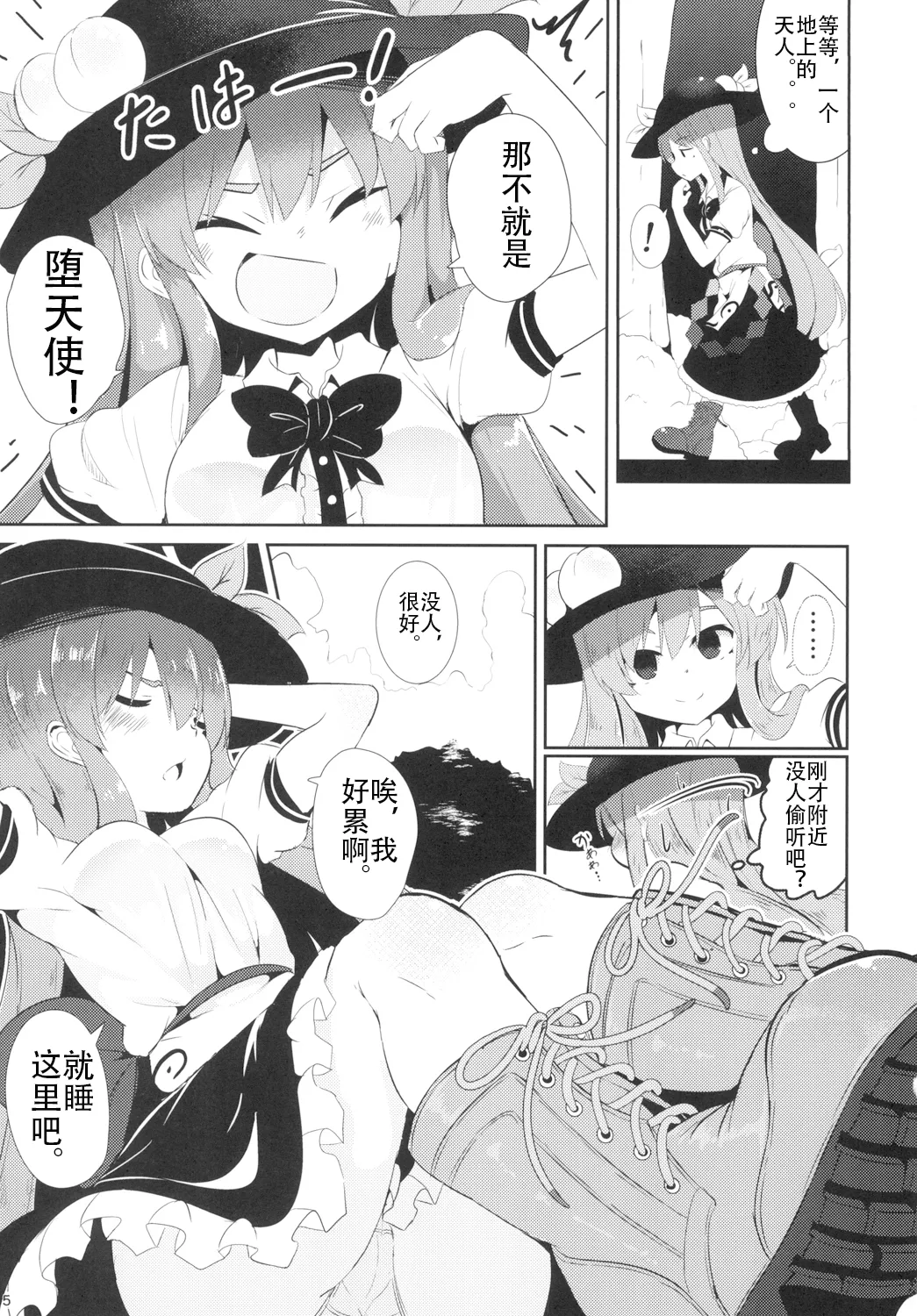 Ver normal  Yumegokochi no Uchouten page 5 full