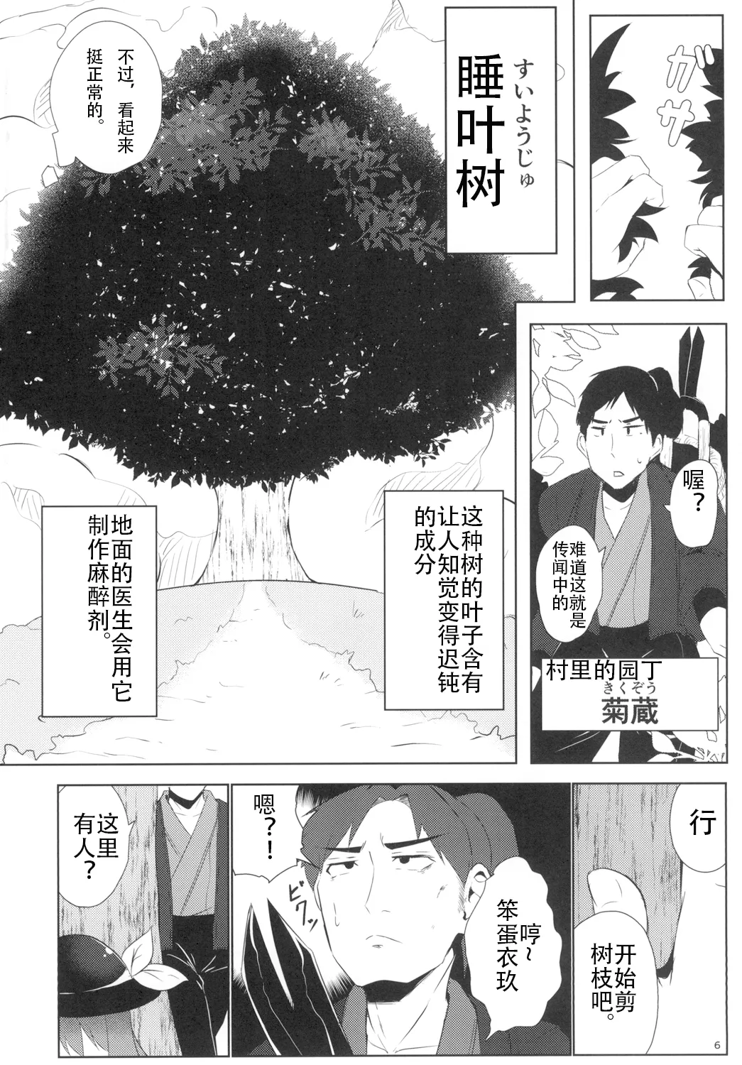 Ver normal  Yumegokochi no Uchouten page 6 full