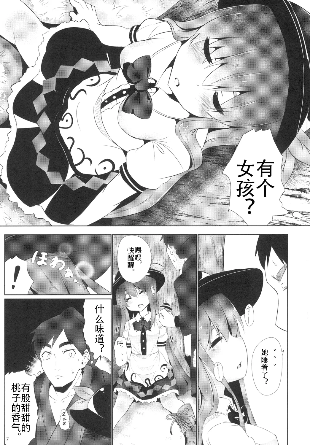 Ver normal  Yumegokochi no Uchouten page 7 full
