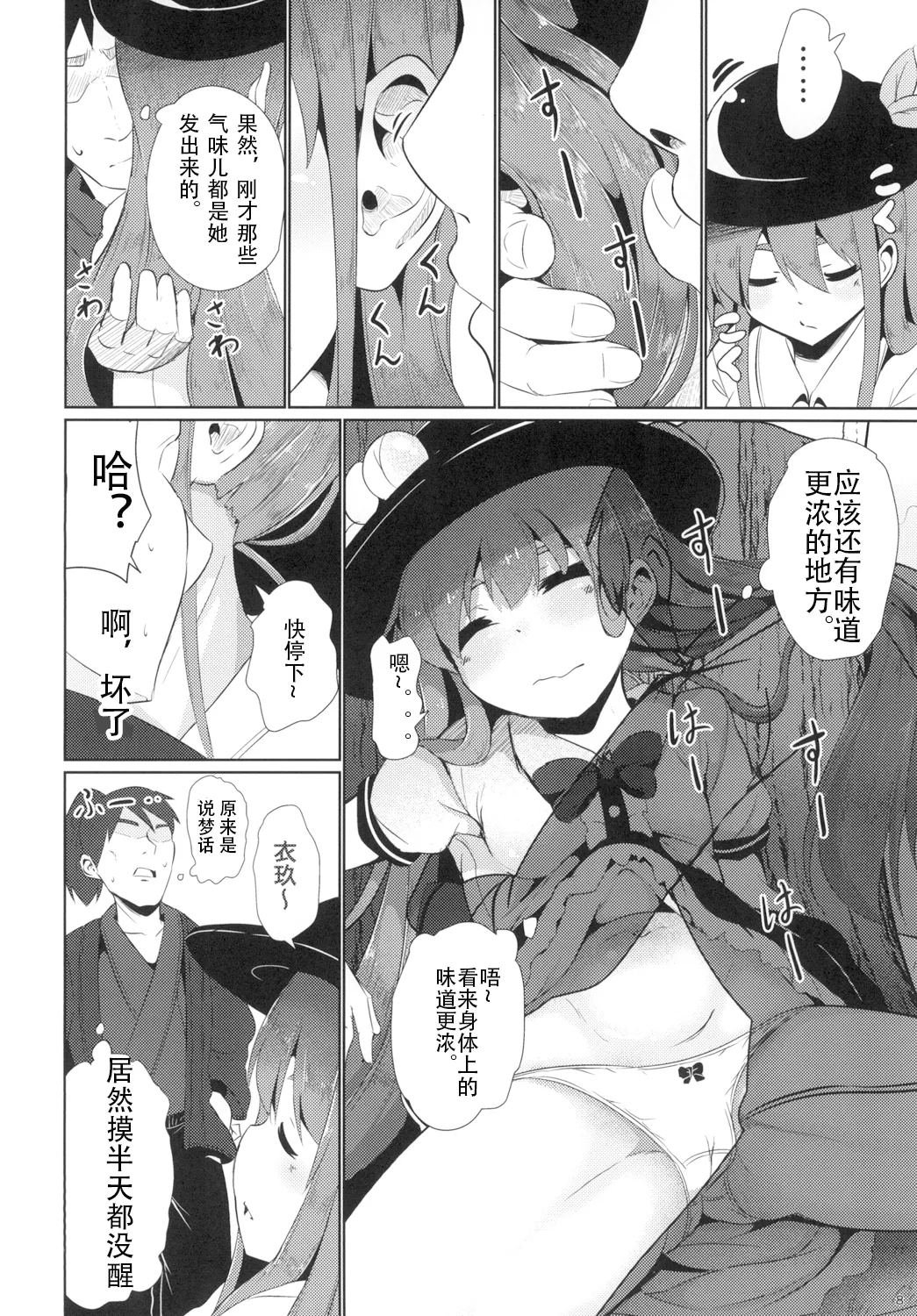 Ver normal  Yumegokochi no Uchouten page 8 full