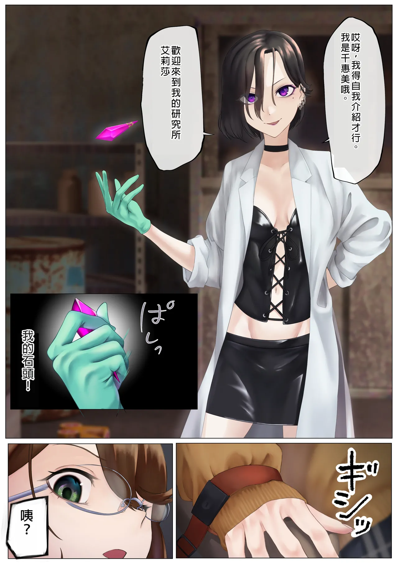 Nekomimi Henshin Heroine Shisshin Haiboku Ryoujoku 3 page 4 full