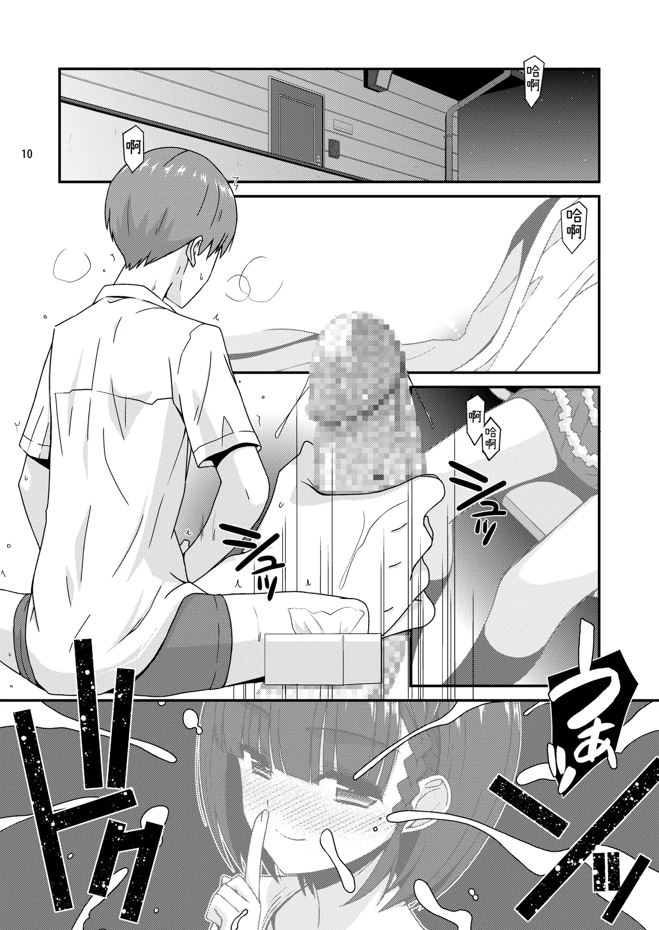 Misetagari no Onnanoko page 10 full