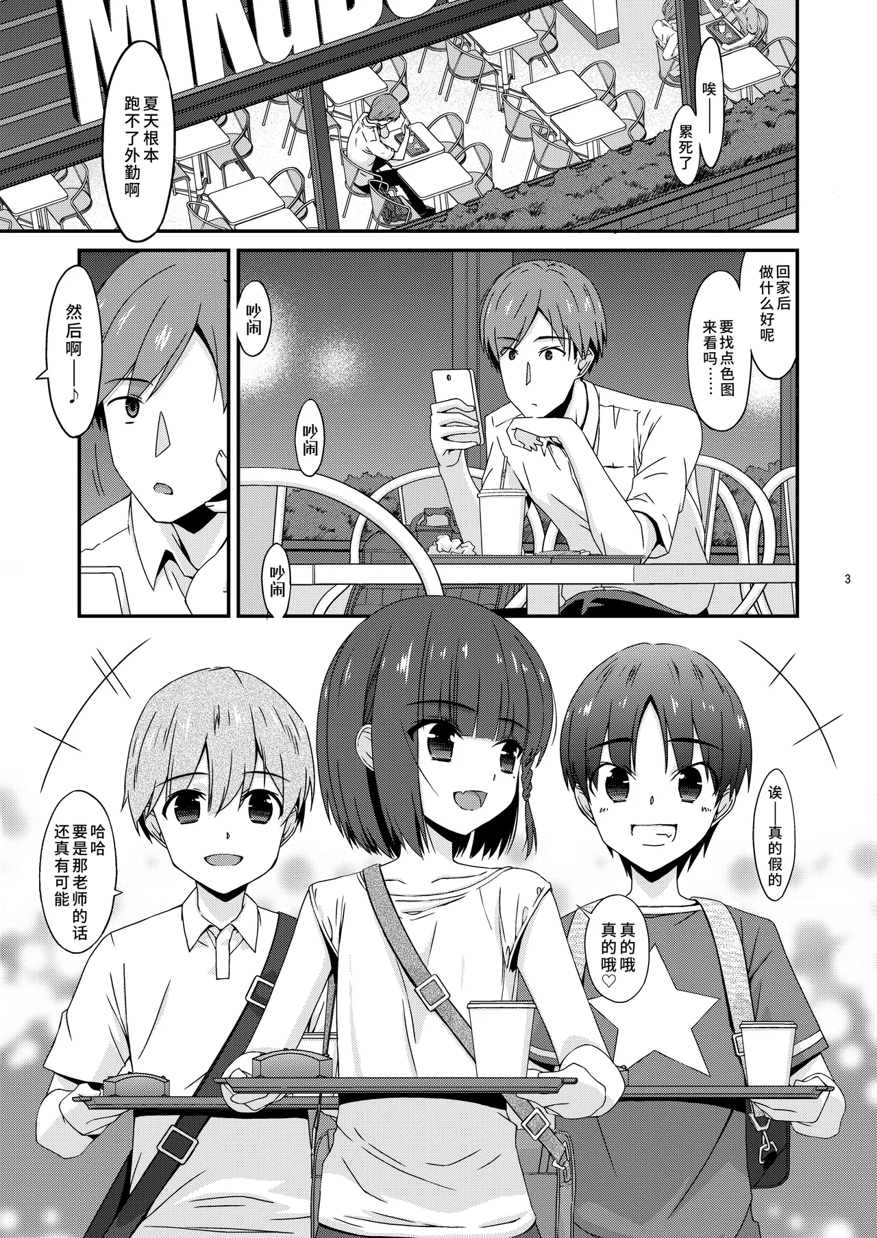 Misetagari no Onnanoko page 3 full