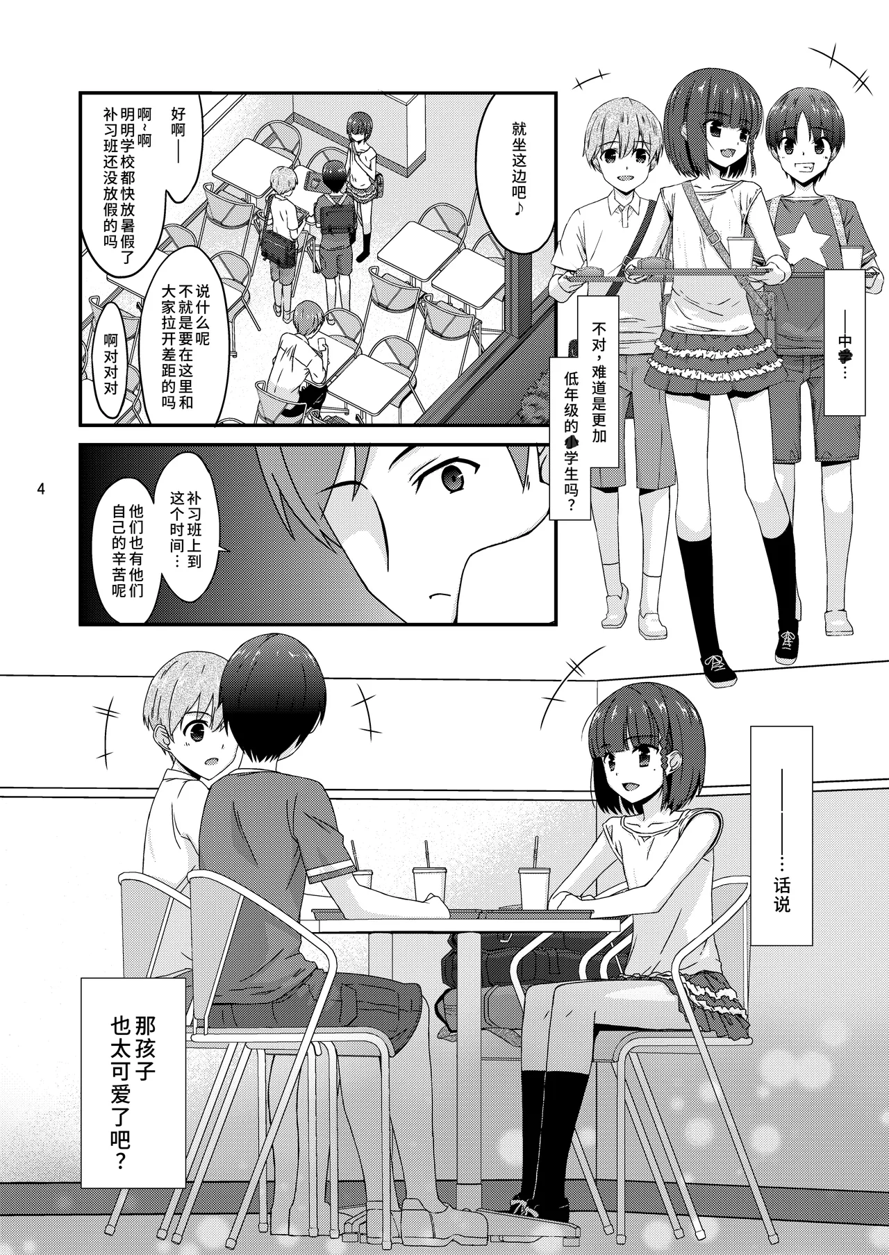 Misetagari no Onnanoko page 4 full