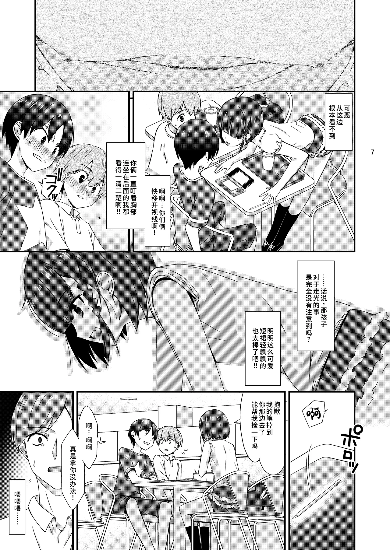 Misetagari no Onnanoko page 7 full