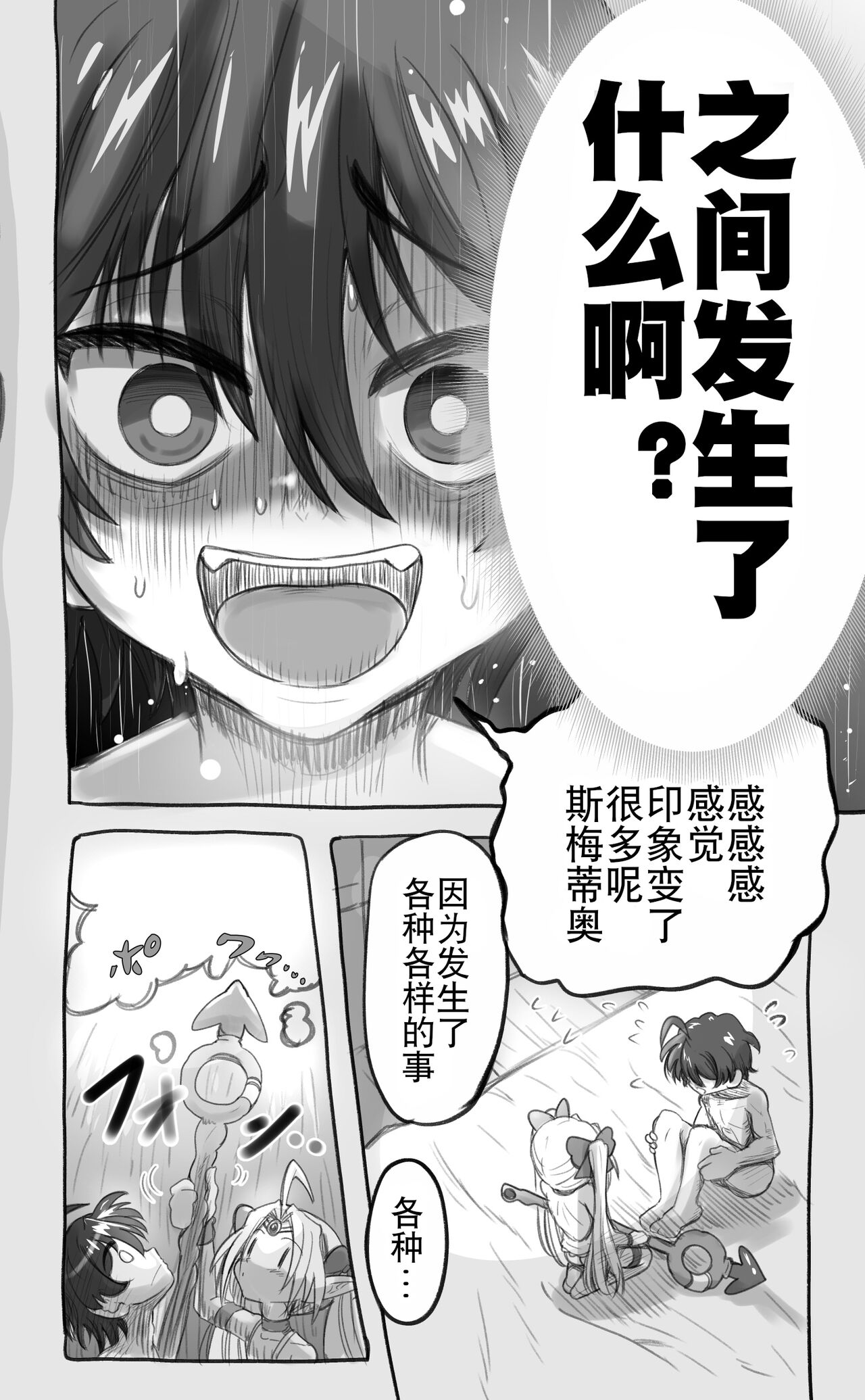 活了1000多年的精灵（♂）觉醒了女装属性（贱兔汉化组） page 10 full