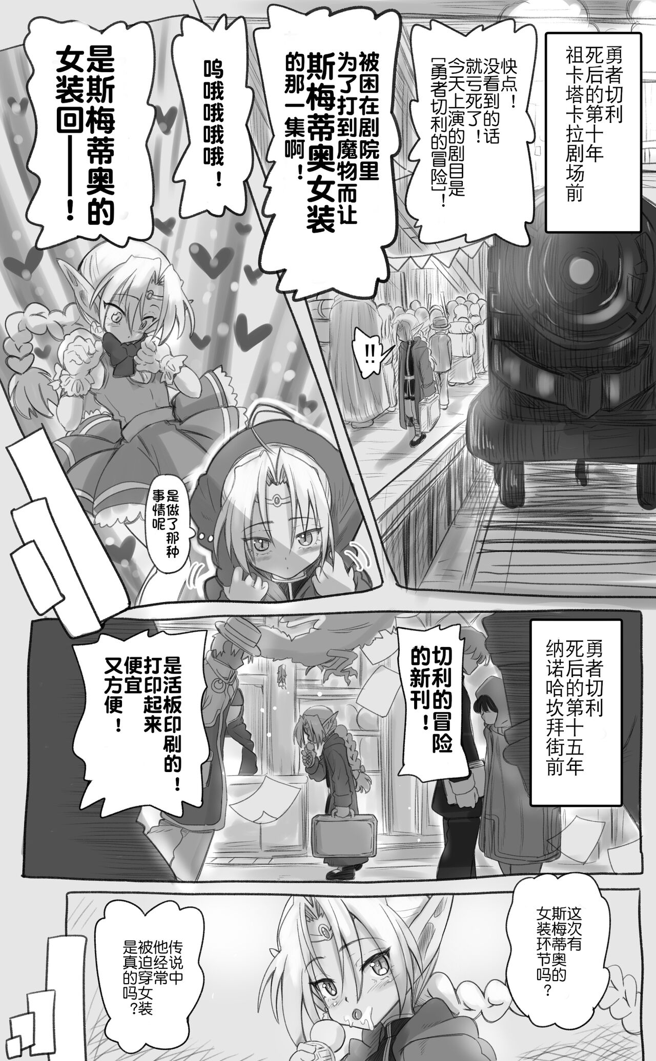 活了1000多年的精灵（♂）觉醒了女装属性（贱兔汉化组） page 3 full
