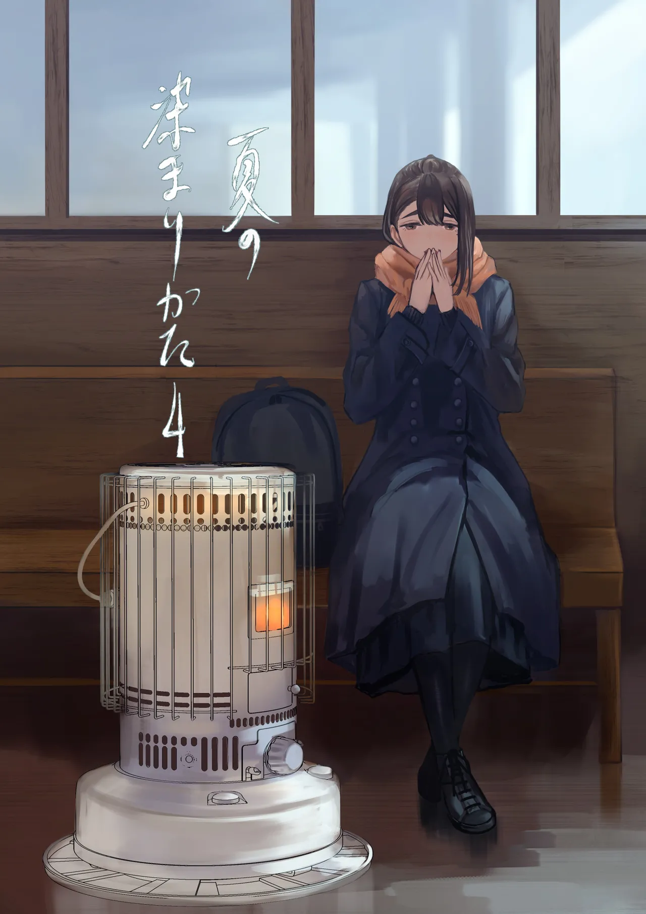 Natsu no Somarikata 4 page 1 full