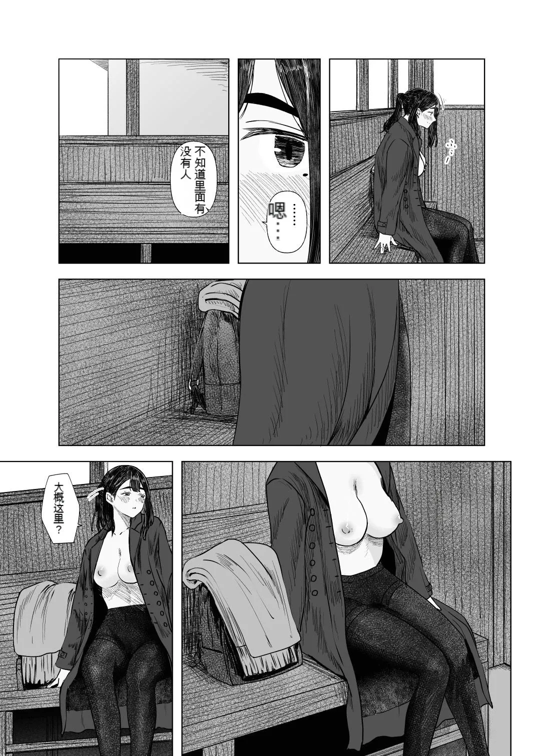 Natsu no Somarikata 4 page 10 full