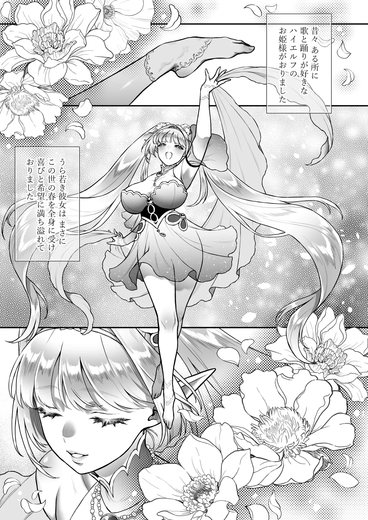 Yuukyuu no Shou Elf 6 <Mugen> Kako Hen I page 5 full