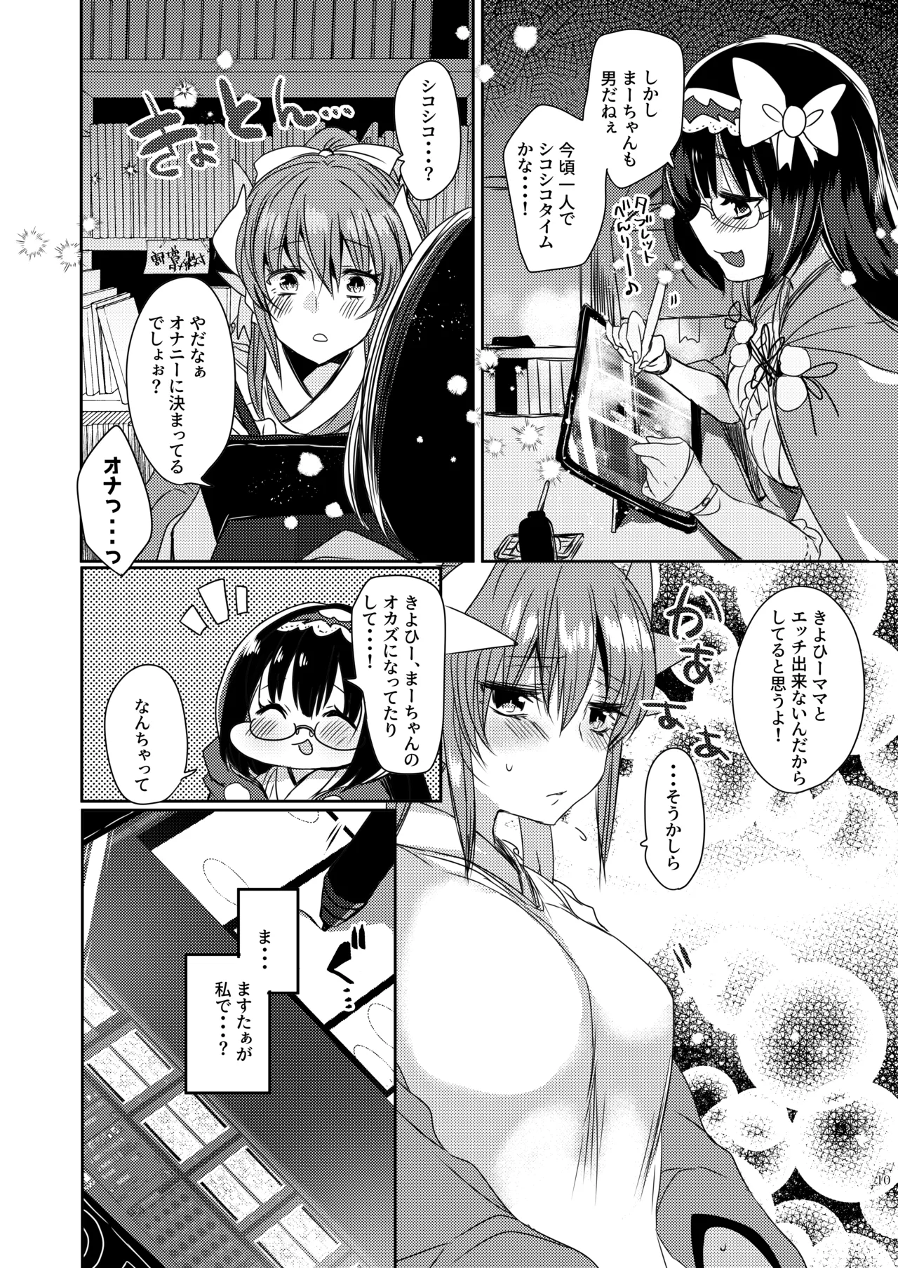 Uchi no Kiyohime wa Mama 3 page 10 full