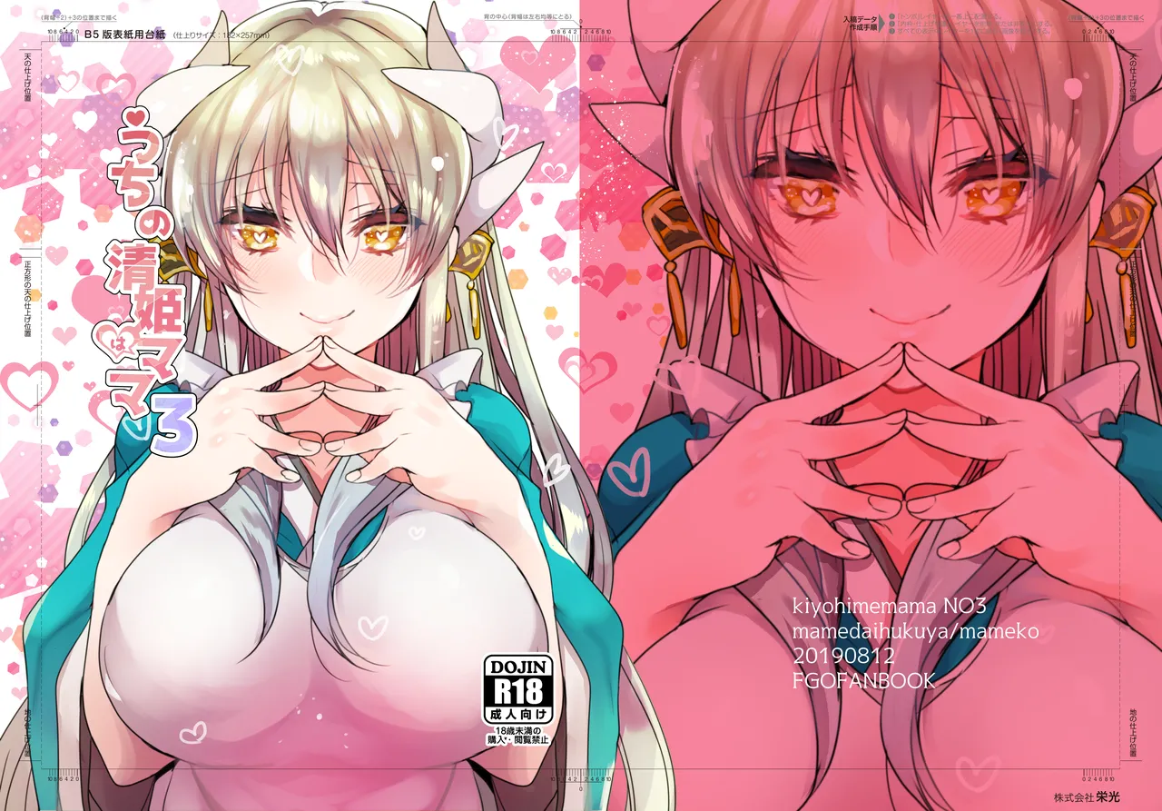 Uchi no Kiyohime wa Mama 3 page 2 full