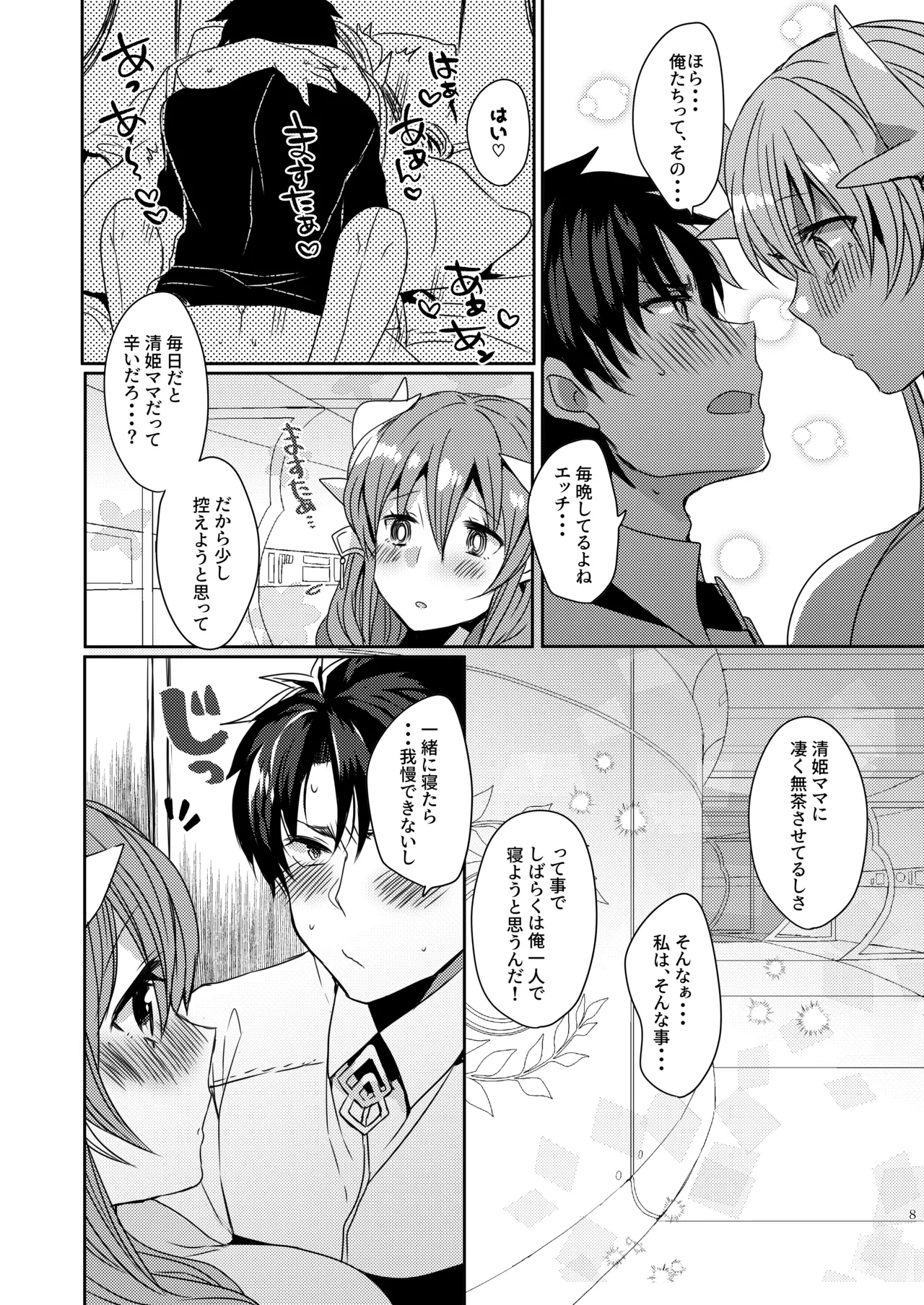 Uchi no Kiyohime wa Mama 3 page 8 full