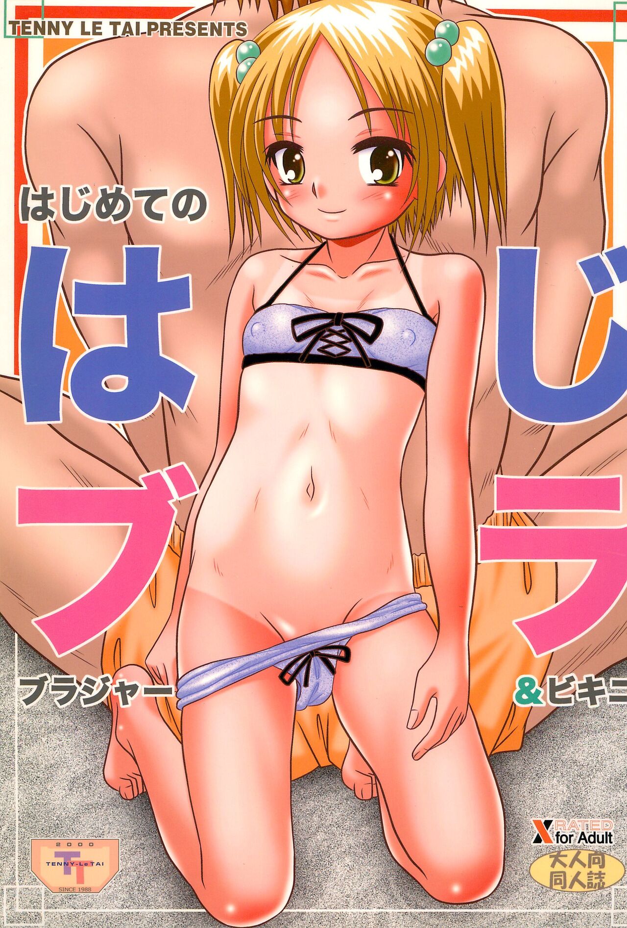 Hajimete no Brassiere & Bikini -HajiBra- page 1 full