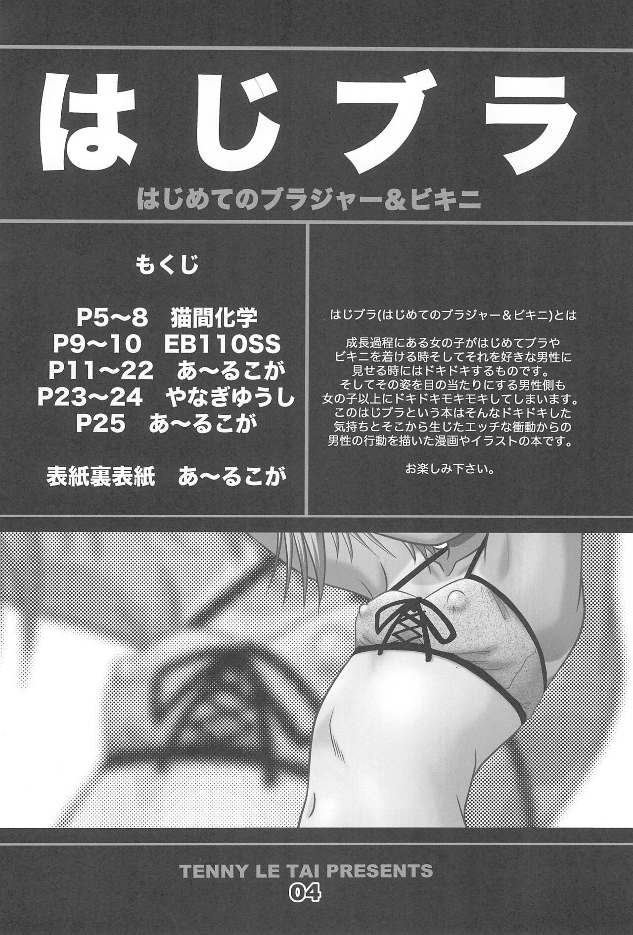 Hajimete no Brassiere & Bikini -HajiBra- page 6 full