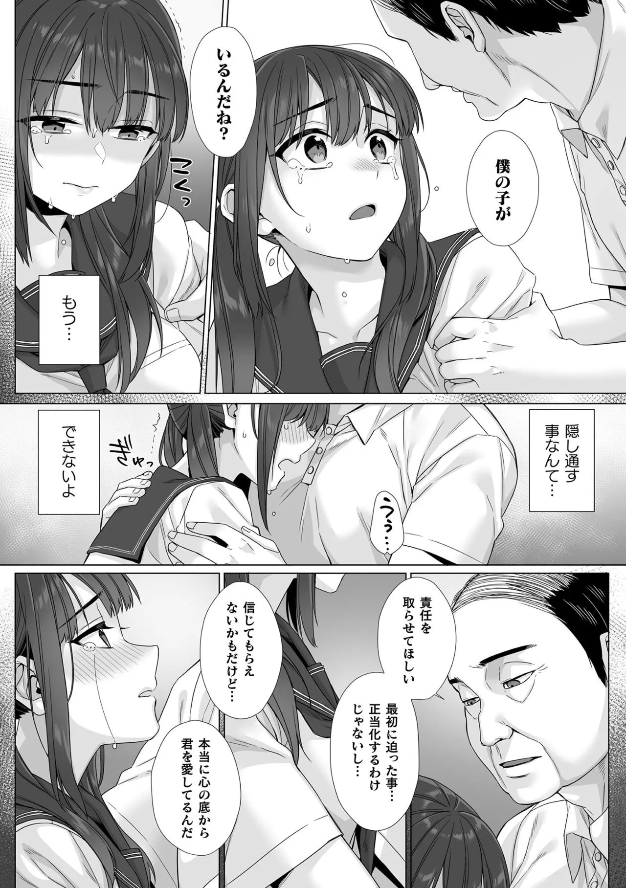 Junboku Joshikousei wa Oyaji Iro ni Somerarete Comic Ban Ch. 7 page 6 full