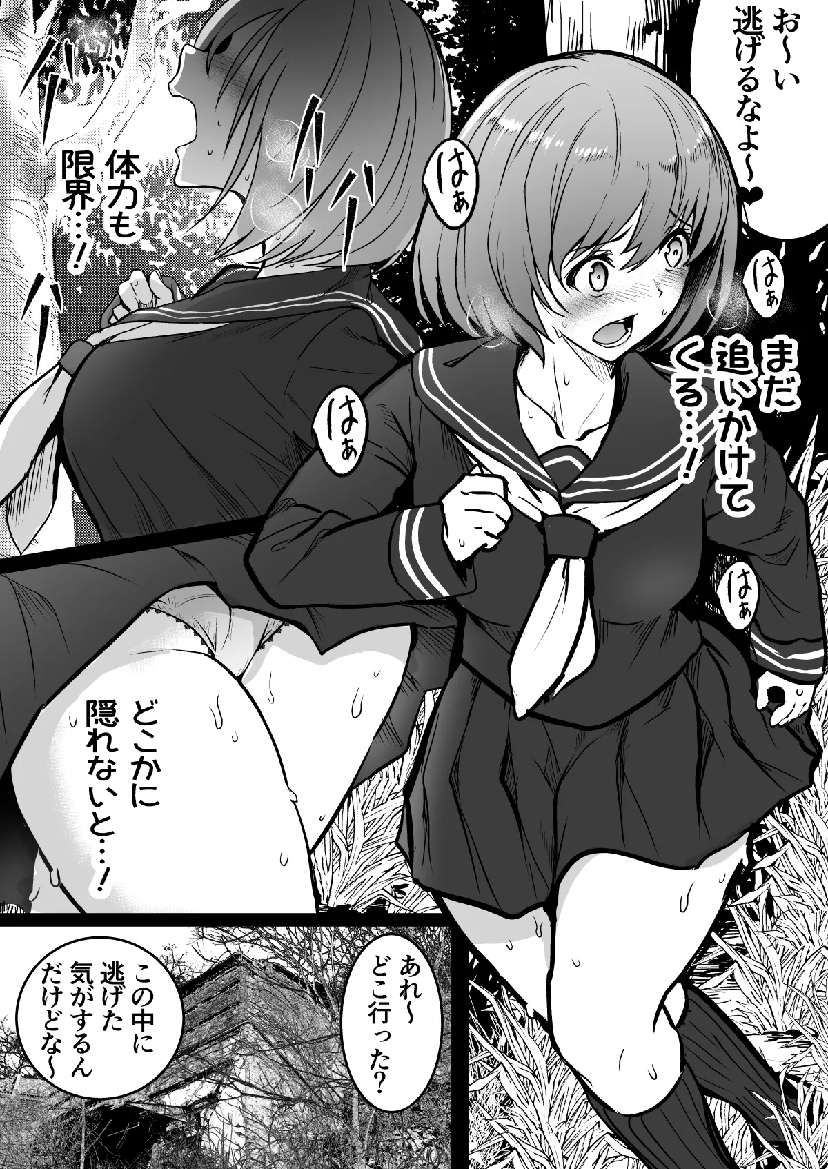 和田マウンテン  名前も知らない女の子 その2 page 1 full