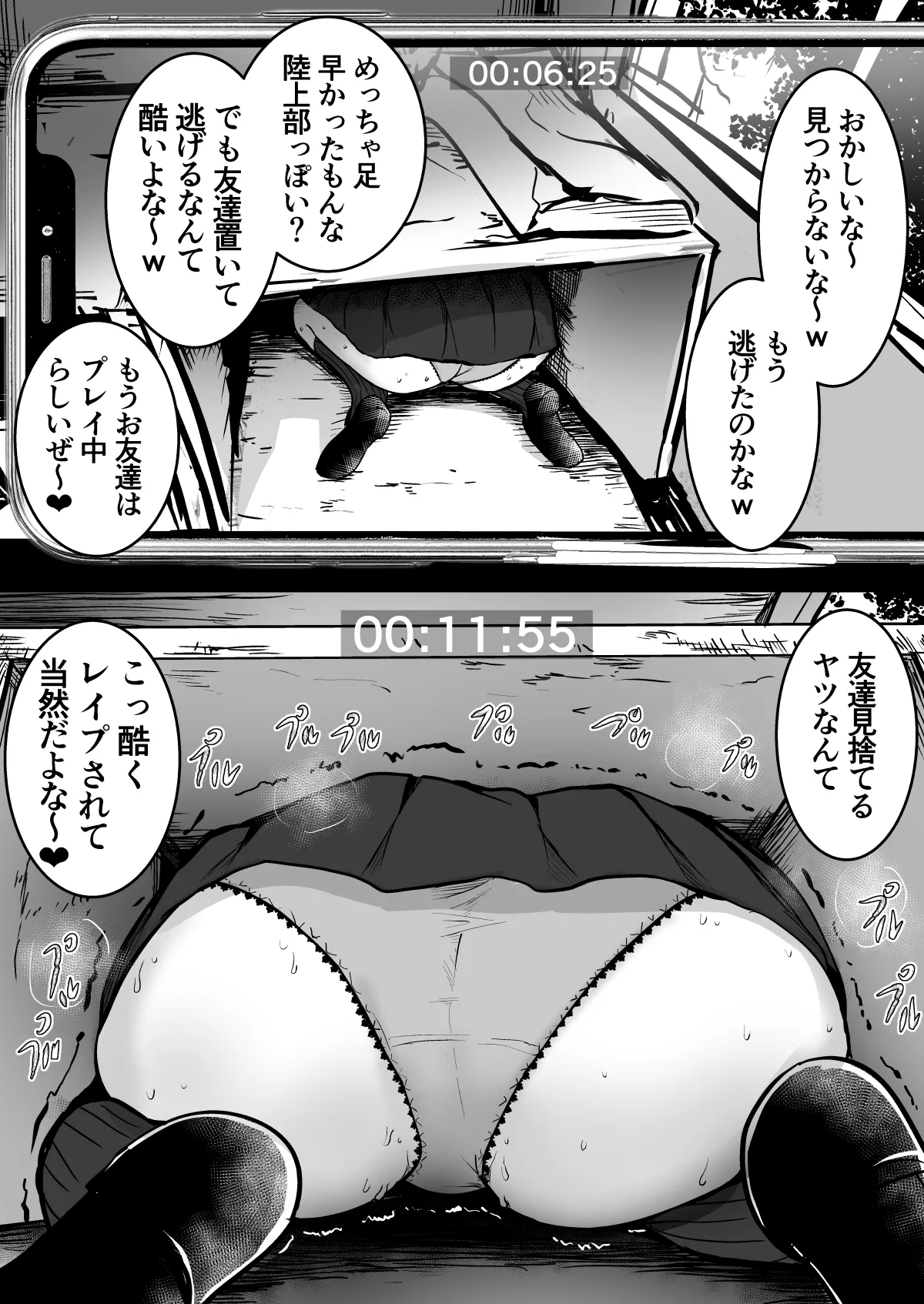 和田マウンテン  名前も知らない女の子 その2 page 2 full