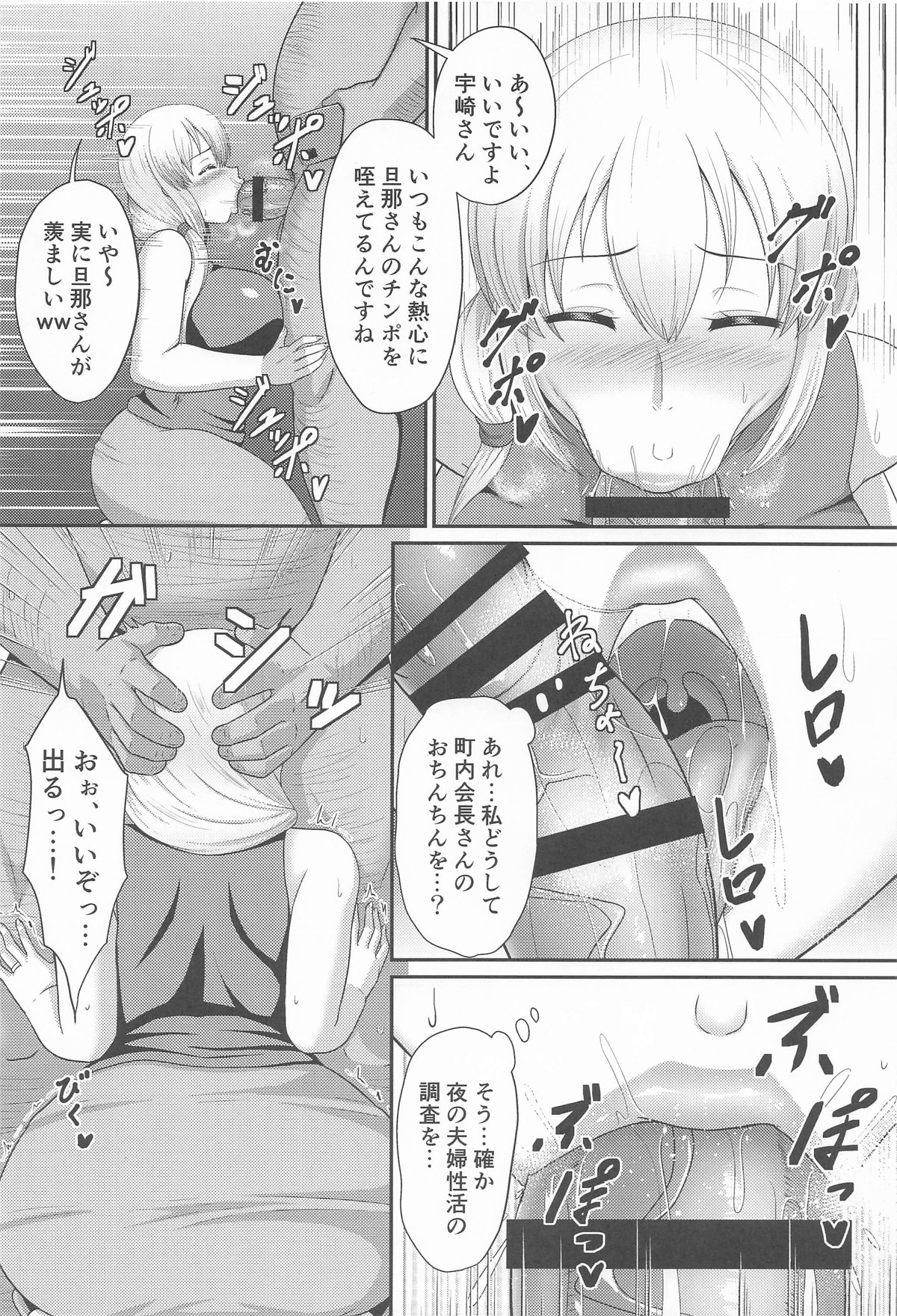 宇崎家性活調査 page 3 full