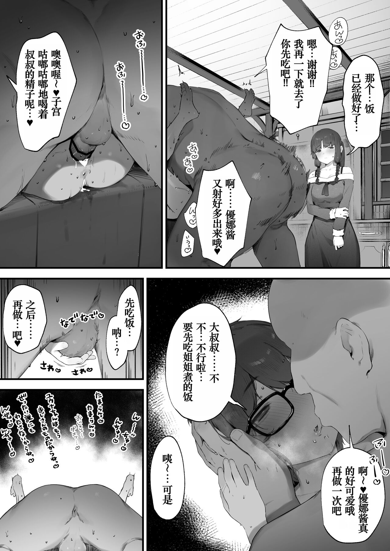 Oujo no Meirei de Stalker to Kekkon Saserareru Hanashi ⑥-⑧ | 在公主的命令下被迫與跟蹤狂結婚的故事⑥-⑧ page 2 full