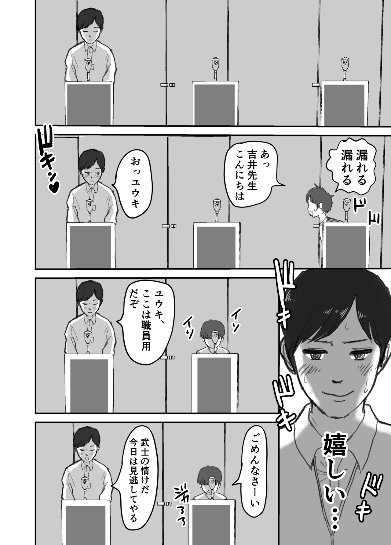 Oshiego shota o koshitsu toire ni tsurekonde... page 3 full