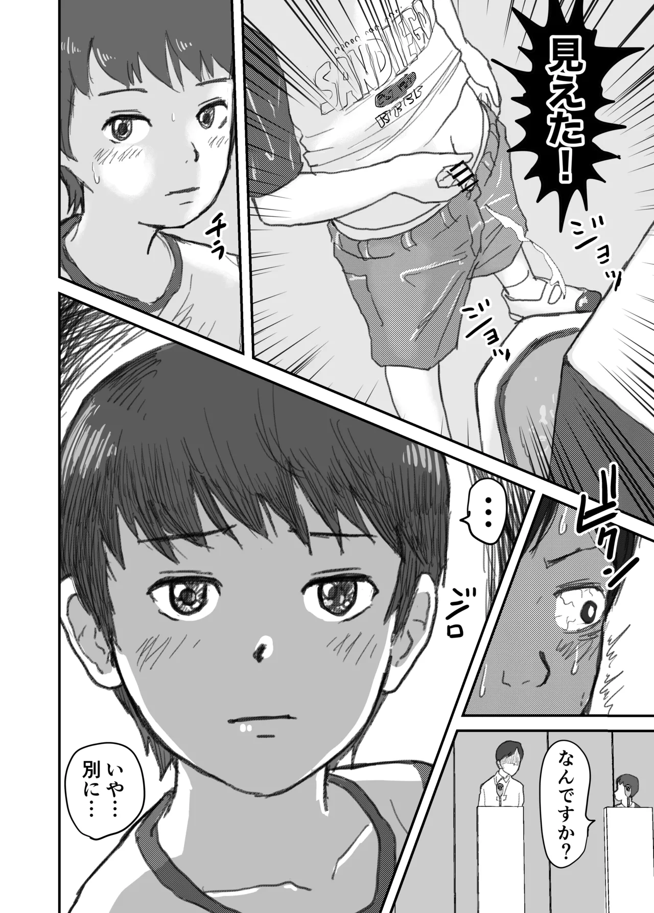 Oshiego shota o koshitsu toire ni tsurekonde... page 5 full