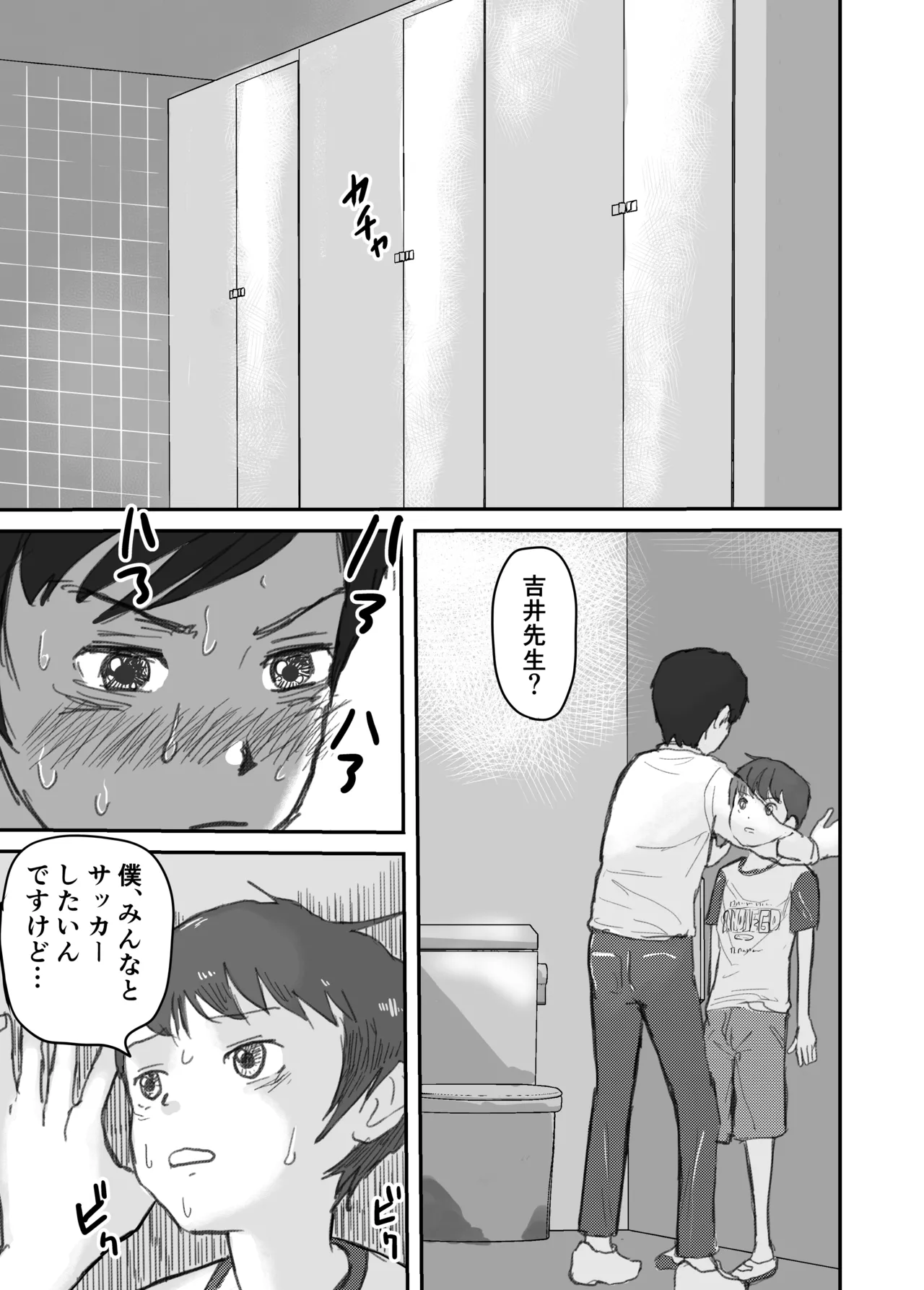 Oshiego shota o koshitsu toire ni tsurekonde... page 6 full