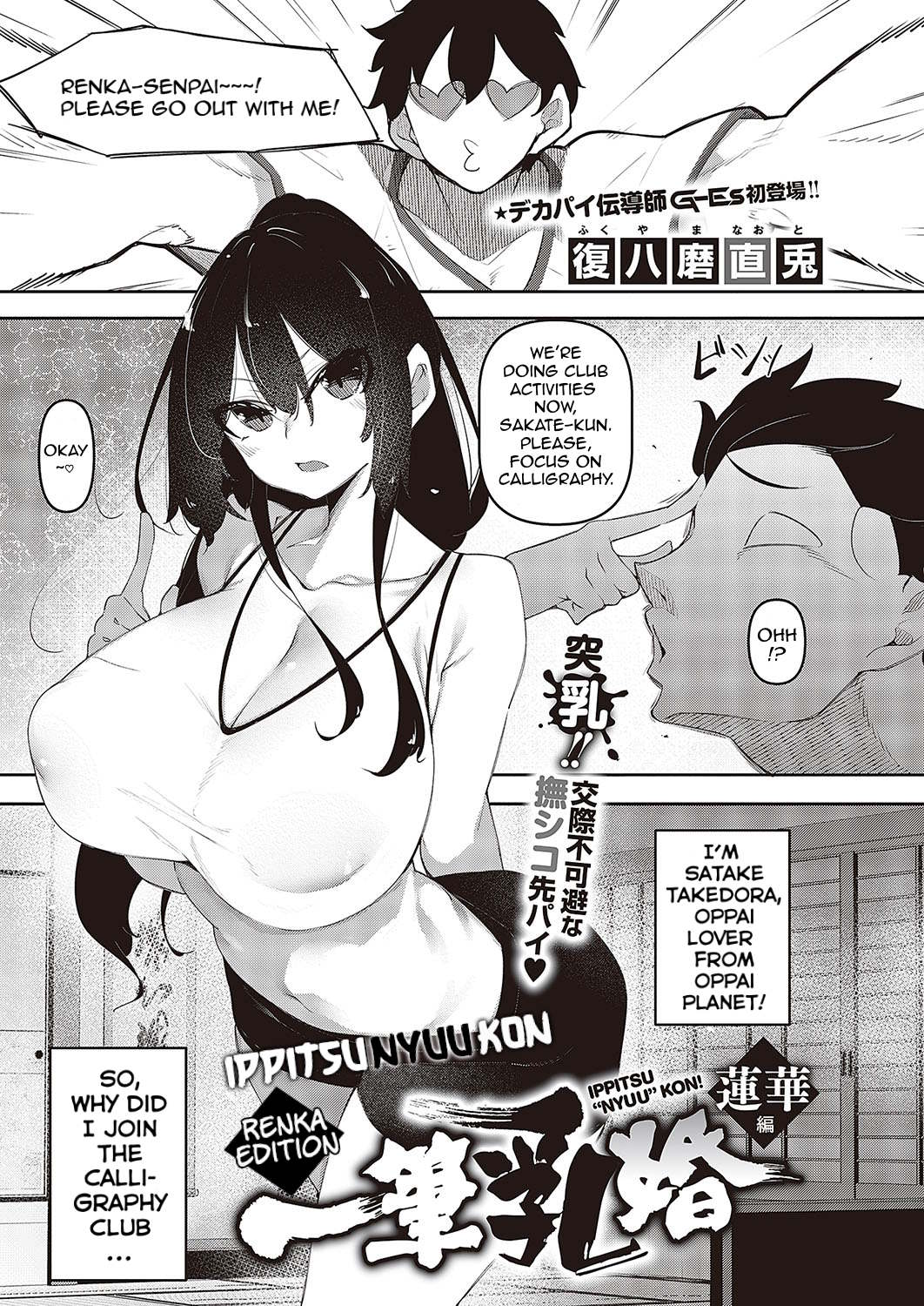 Ippitsu "Nyuu" Kon Ch. 1-2 page 1 full