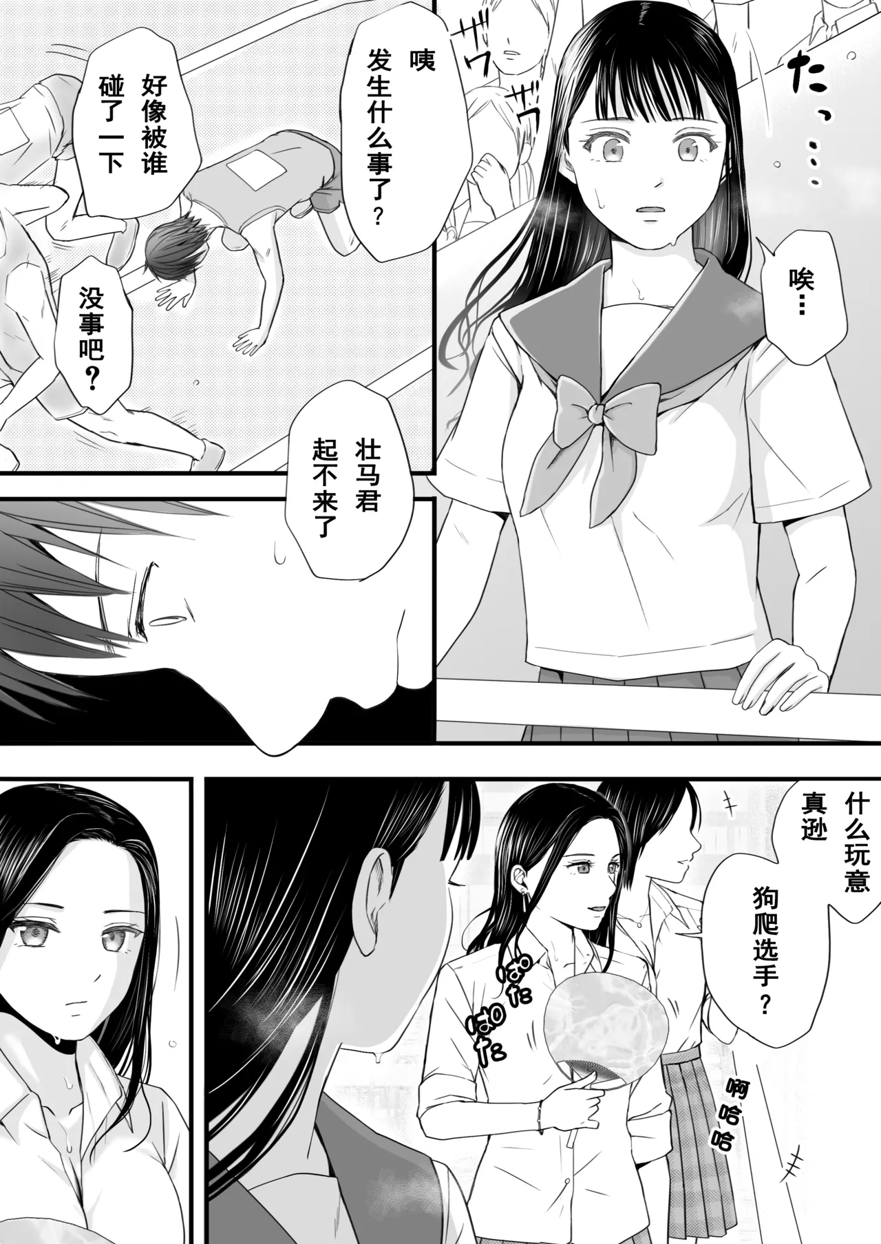 Muboubi Datta Koro Katainaka de Hissori to Hajimatta Bukiyou na Sex. page 3 full