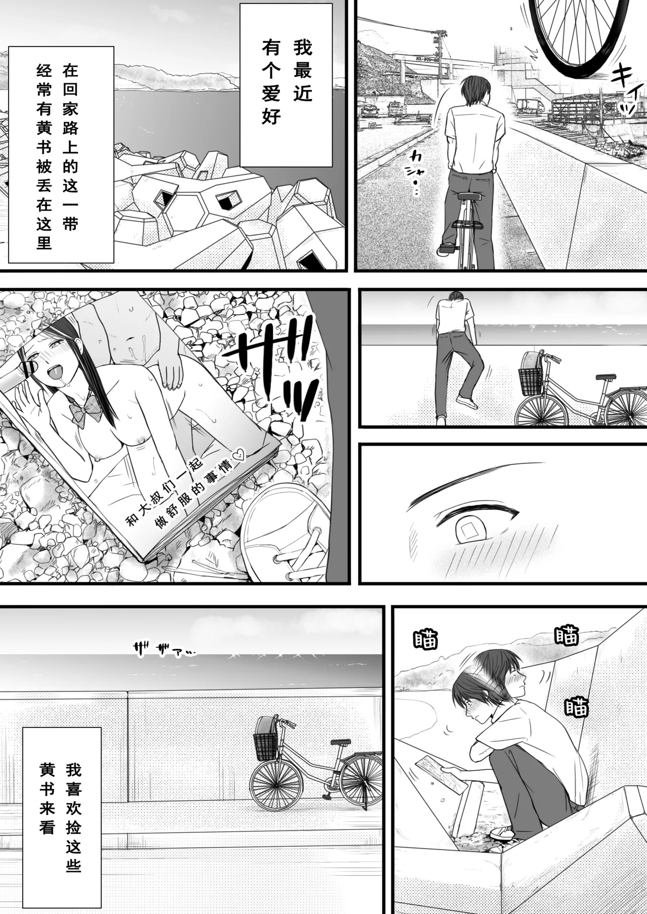 Muboubi Datta Koro Katainaka de Hissori to Hajimatta Bukiyou na Sex. page 8 full