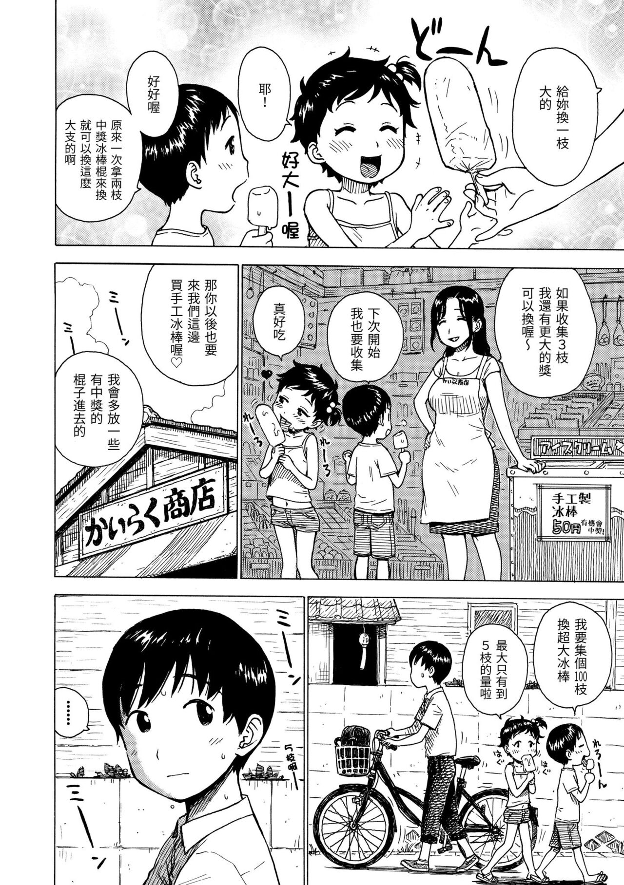 Naimitsu | 守密 page 6 full