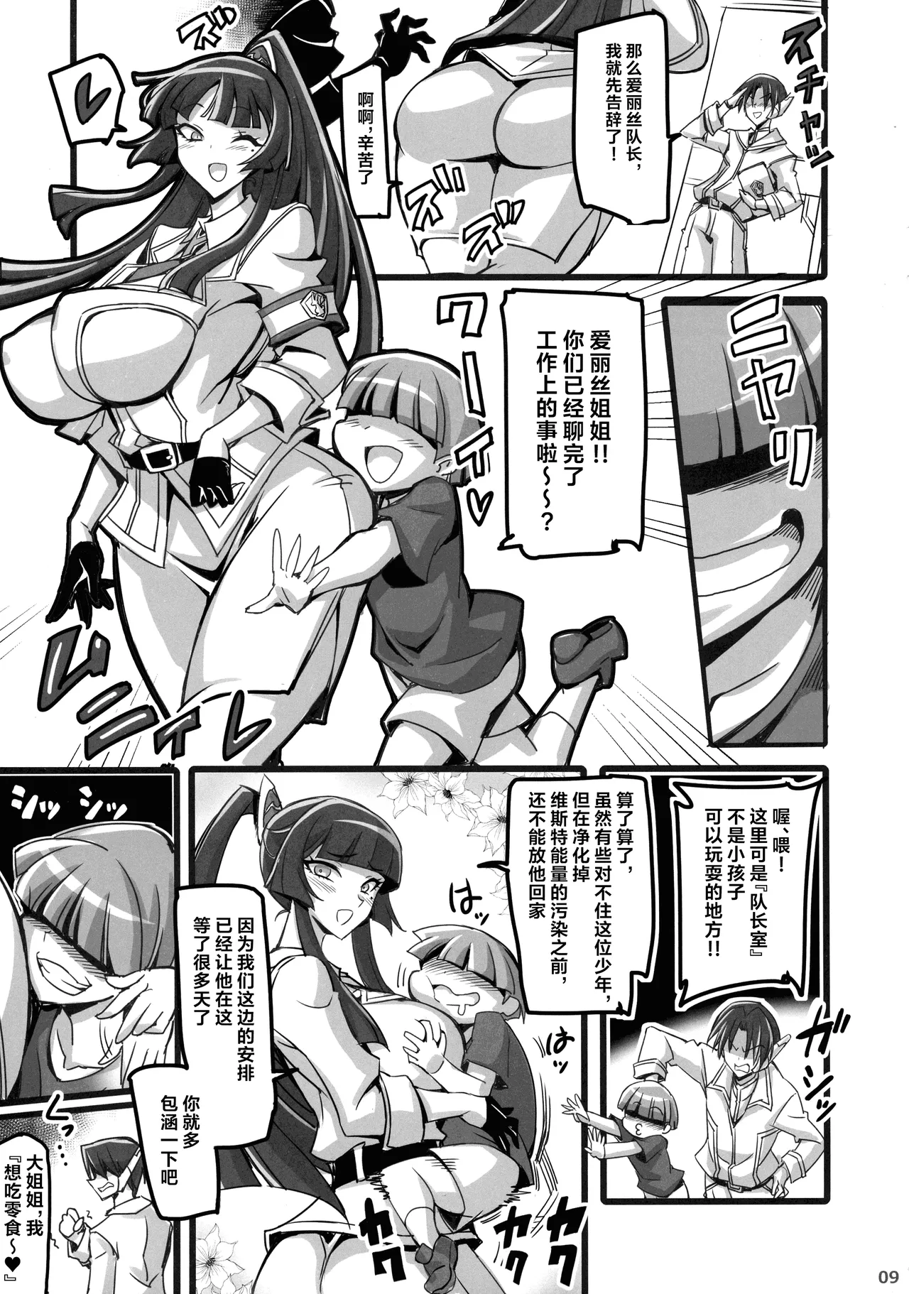 Silver Rabbit Iris VS Kusogaki NTR Sennou Hen page 10 full