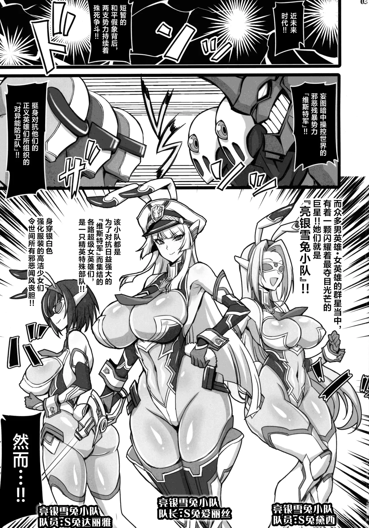 Silver Rabbit Iris VS Kusogaki NTR Sennou Hen page 2 full
