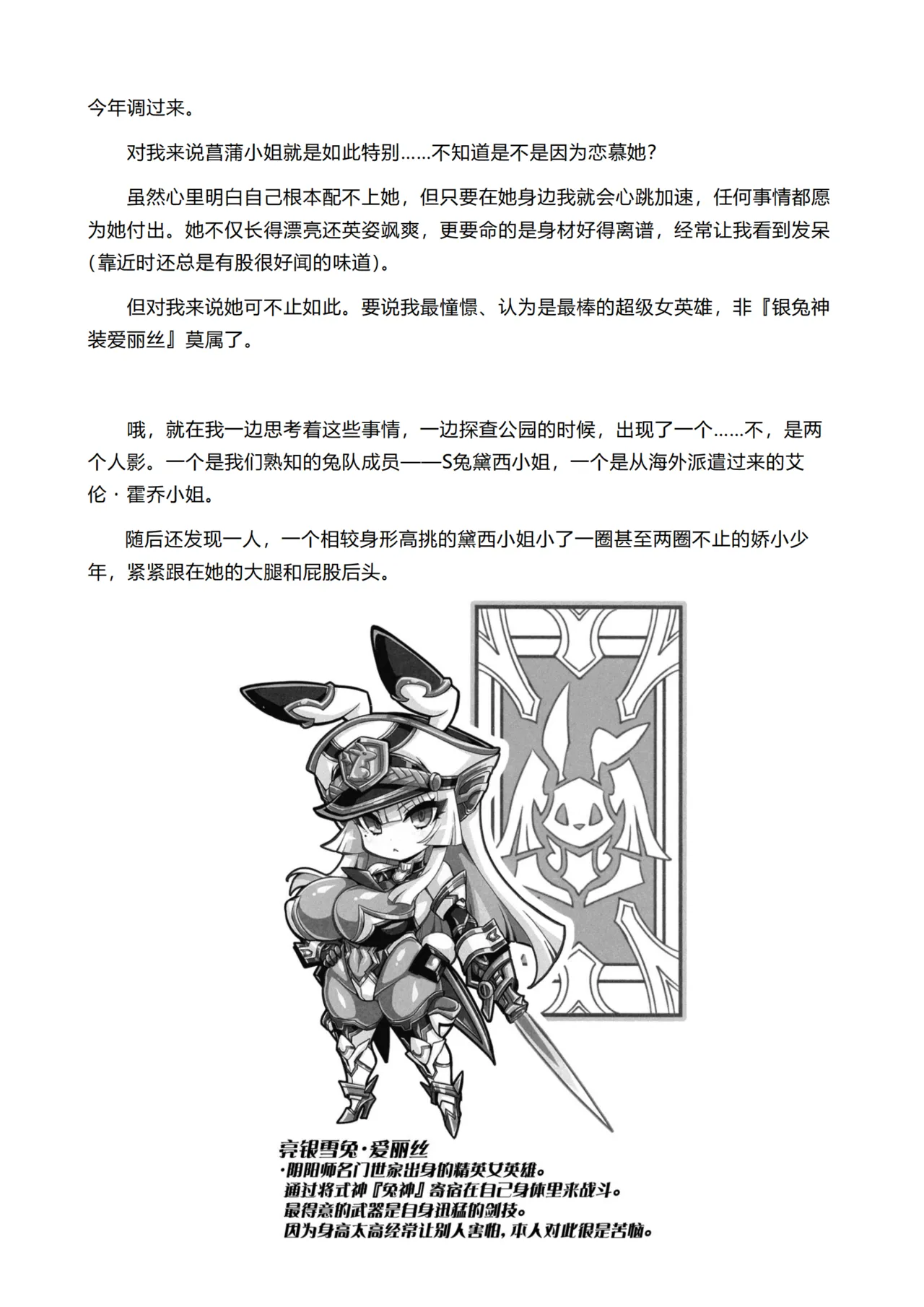 Silver Rabbit Iris VS Kusogaki NTR Sennou Hen page 5 full