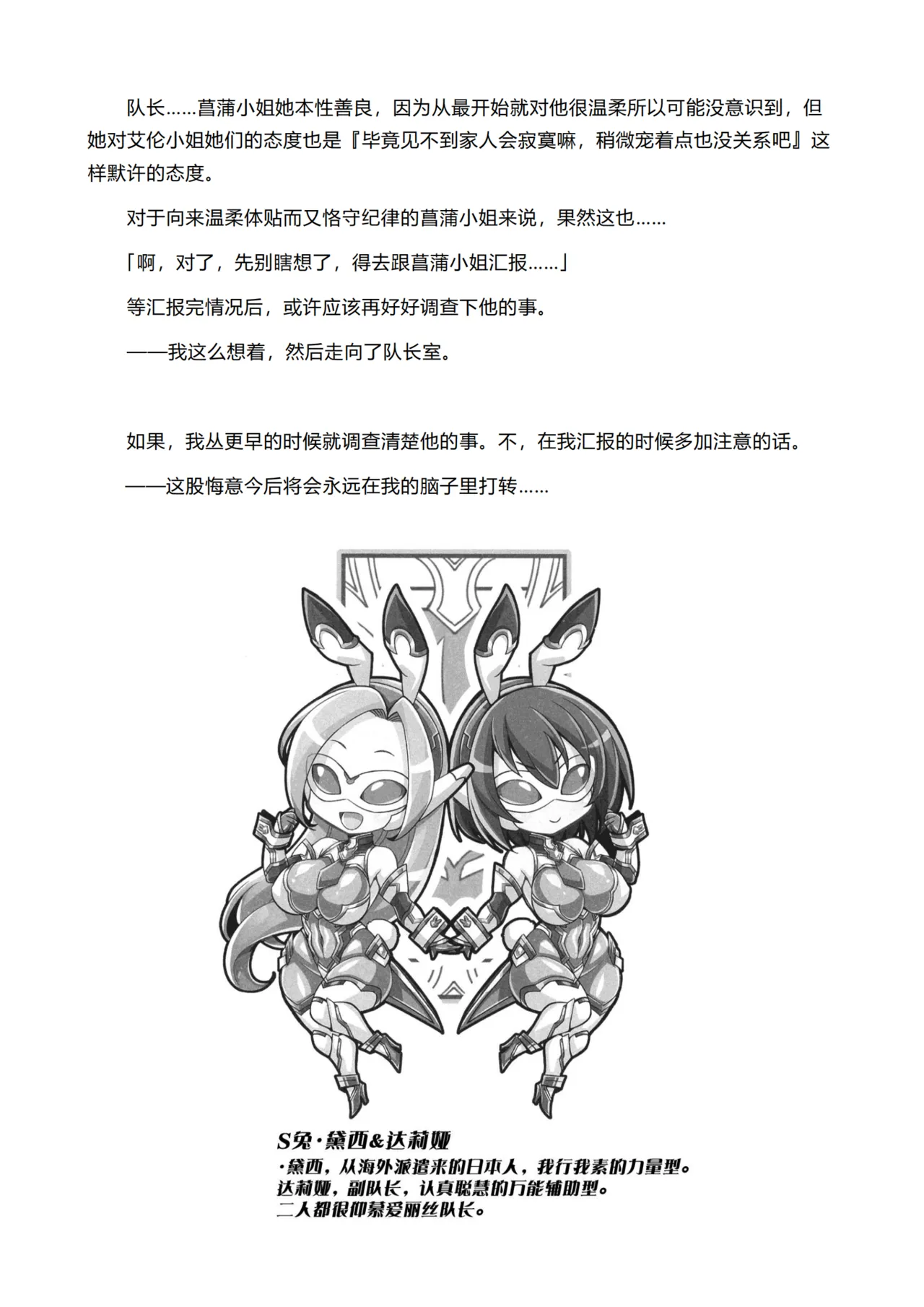Silver Rabbit Iris VS Kusogaki NTR Sennou Hen page 9 full
