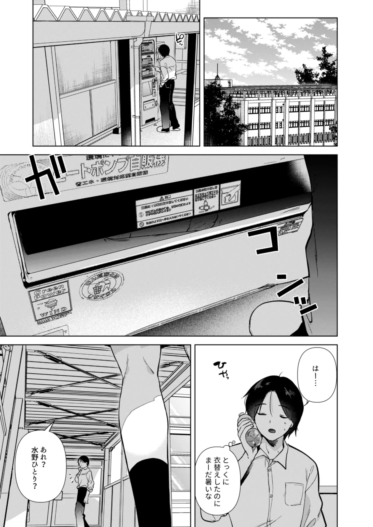 ゼロ距離のまなざし page 2 full