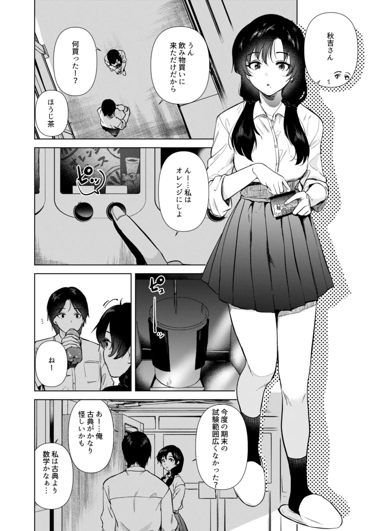 ゼロ距離のまなざし page 3 full