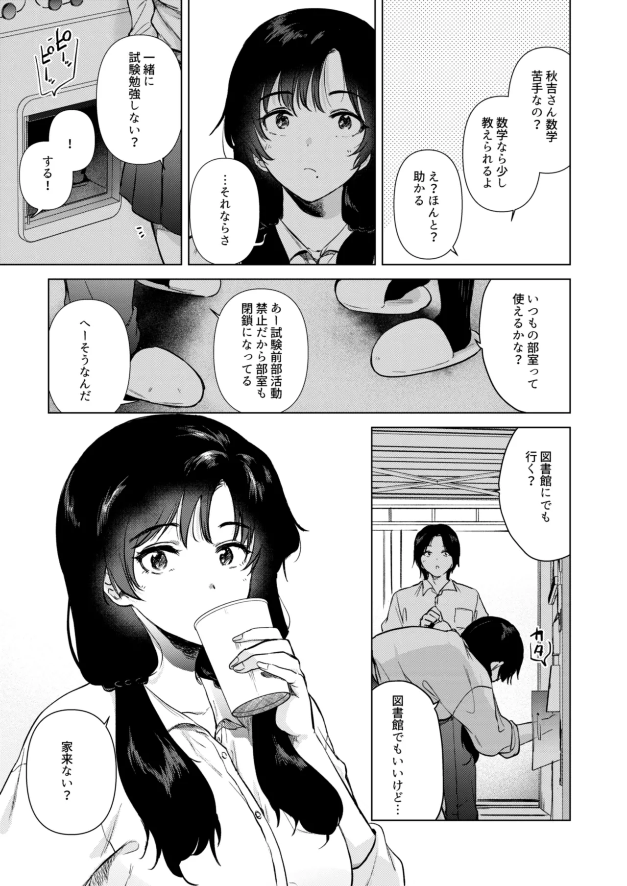 ゼロ距離のまなざし page 4 full